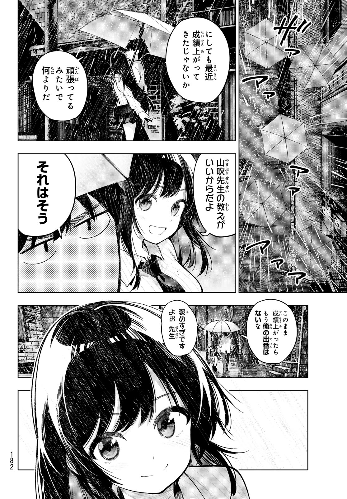 真夜中ハートチューン - 第26話 - Page 16