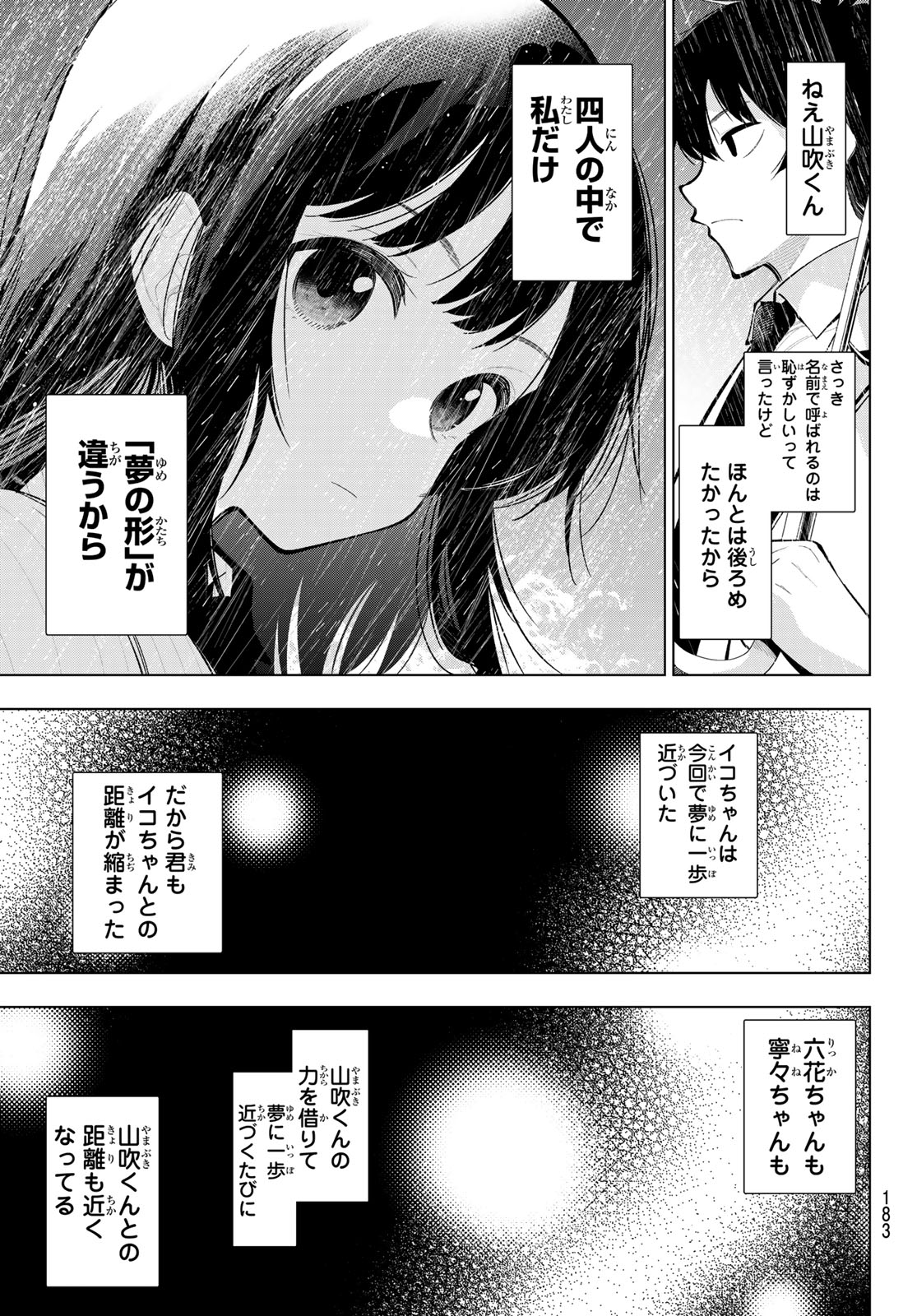 真夜中ハートチューン - 第26話 - Page 17