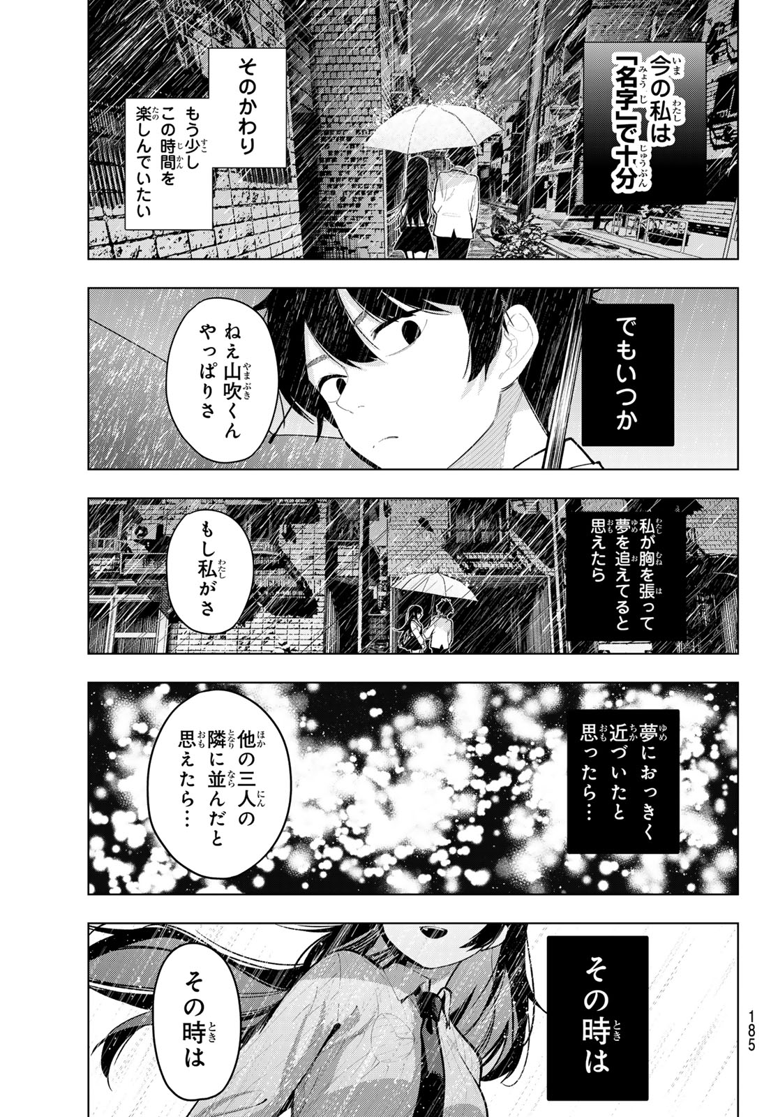 真夜中ハートチューン - 第26話 - Page 19