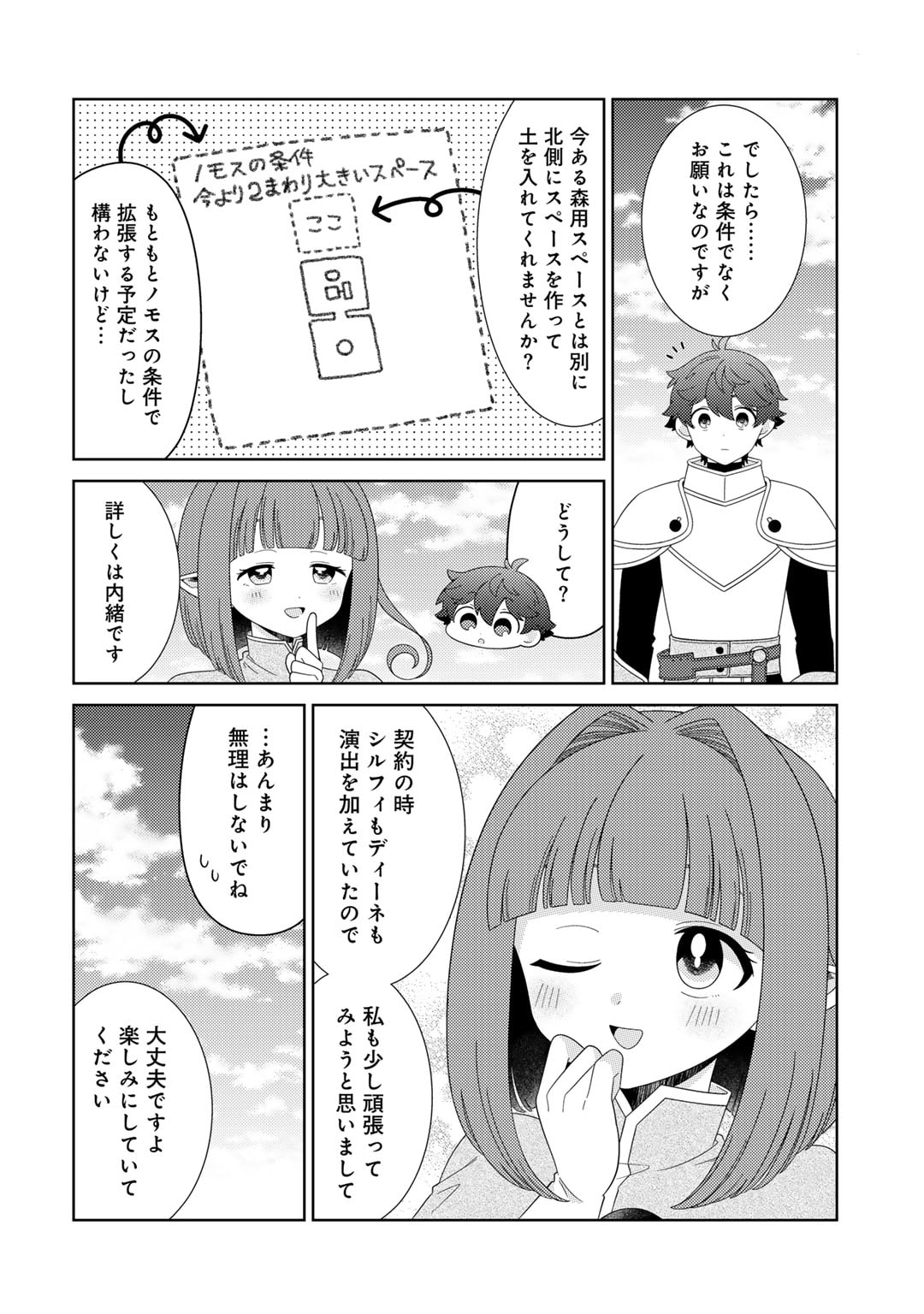 精霊達の楽園と理想の異世界生活 - 第63話 - Page 8