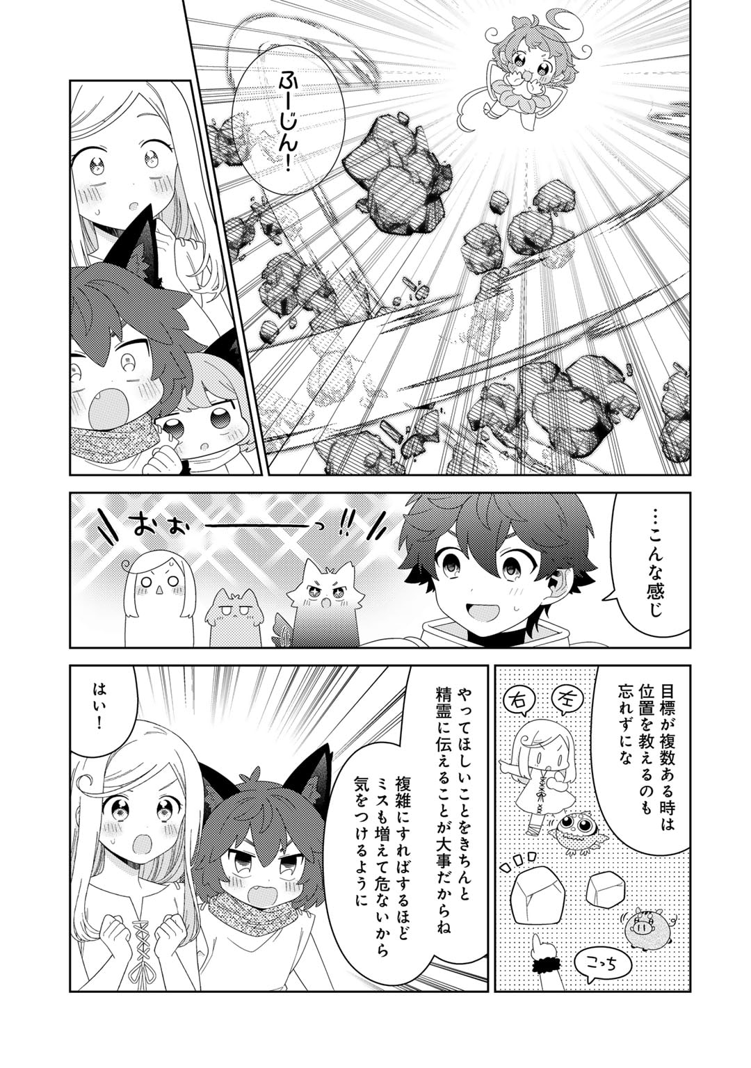 精霊達の楽園と理想の異世界生活 - 第63話 - Page 11