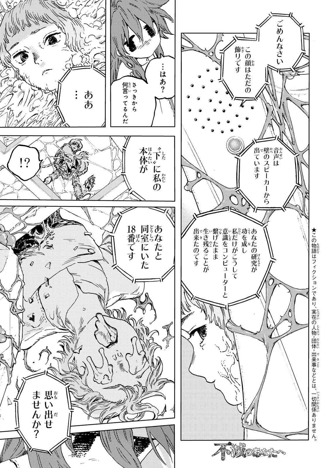 不滅のあなたへ - 第186.3話 - Page 1