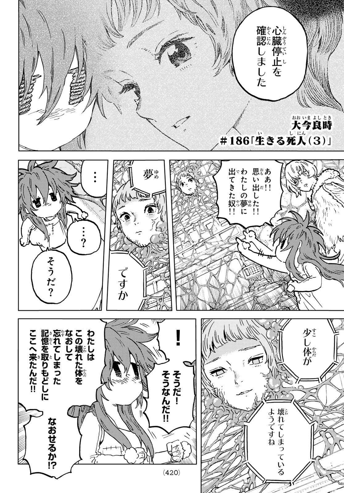 不滅のあなたへ - 第186.3話 - Page 2