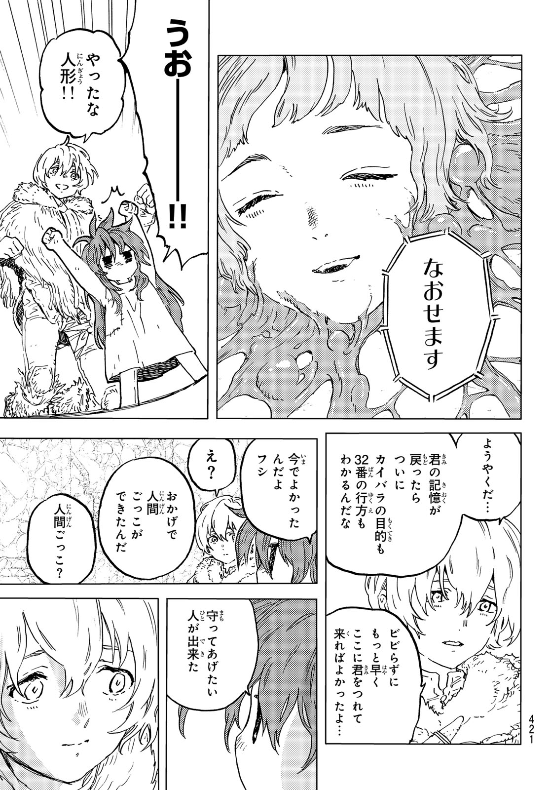 不滅のあなたへ - 第186.3話 - Page 3