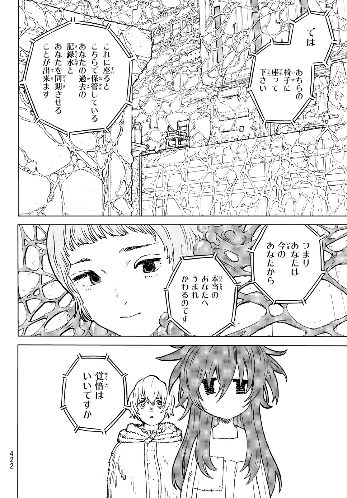 不滅のあなたへ - 第186.3話 - Page 4