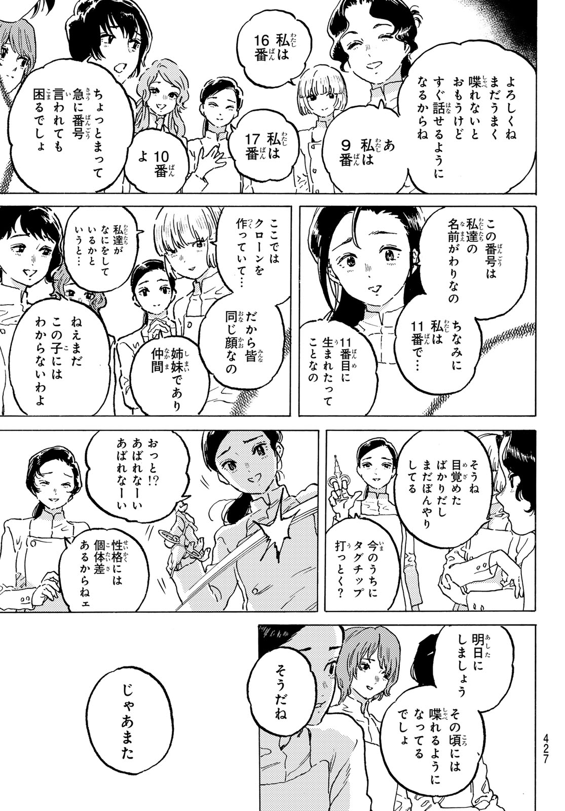 不滅のあなたへ - 第186.3話 - Page 9