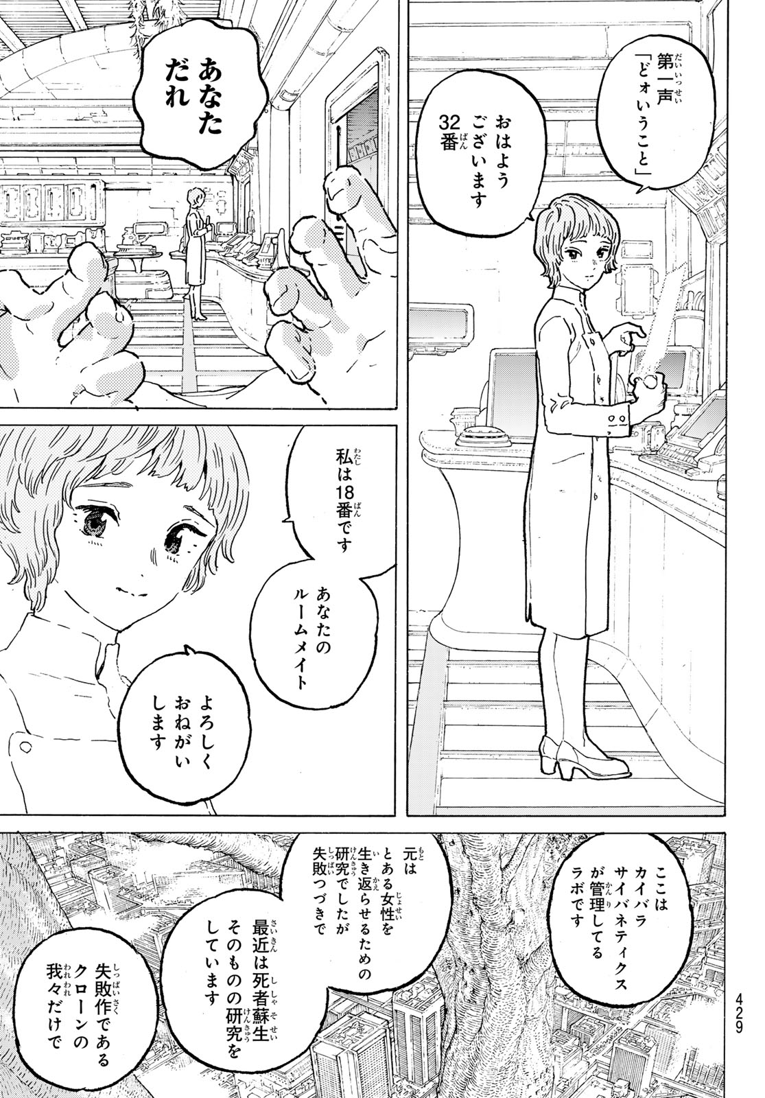 不滅のあなたへ - 第186.3話 - Page 11