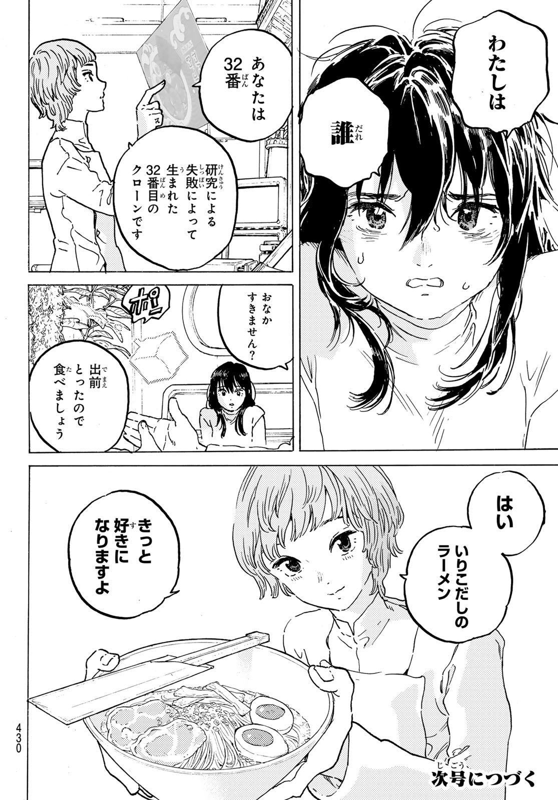 不滅のあなたへ - 第186.3話 - Page 12