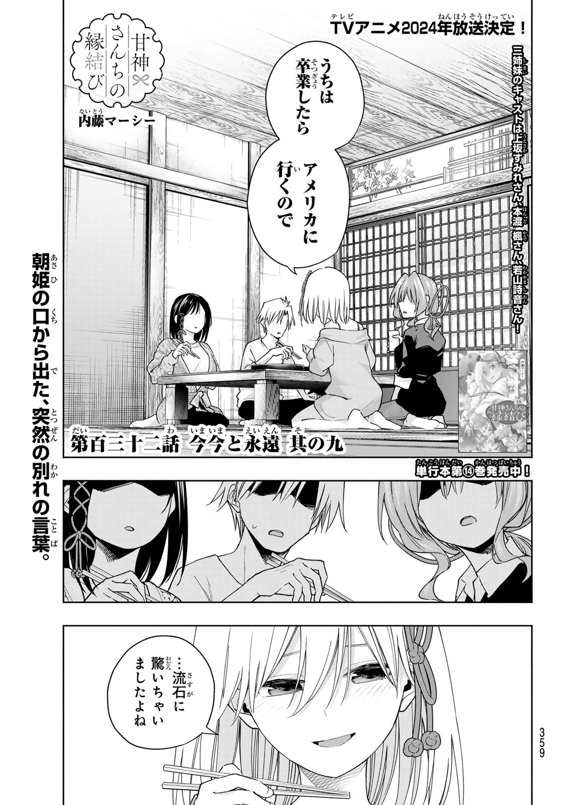 甘神さんちの縁結び - 第132話 - Page 1