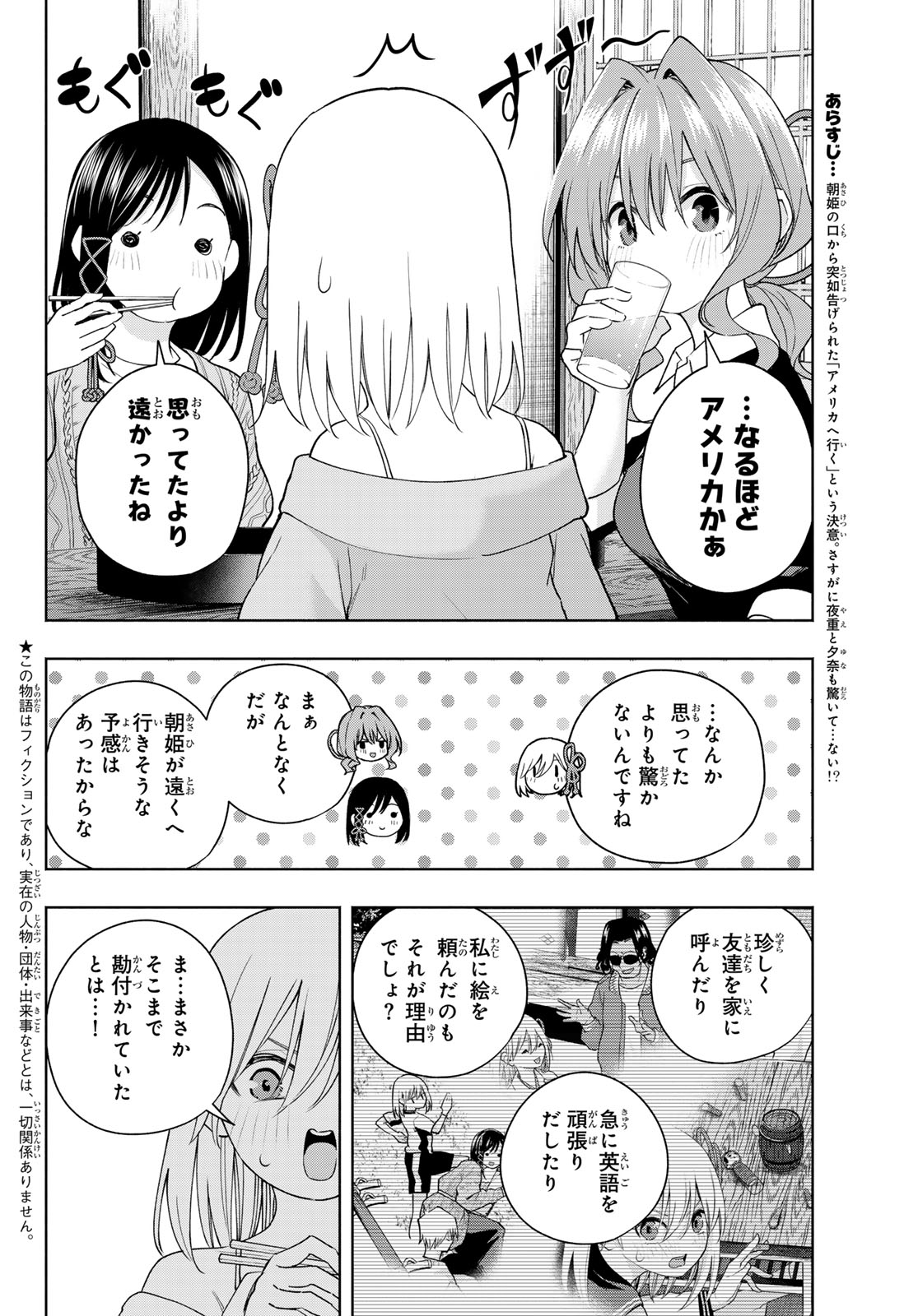 甘神さんちの縁結び - 第132話 - Page 2