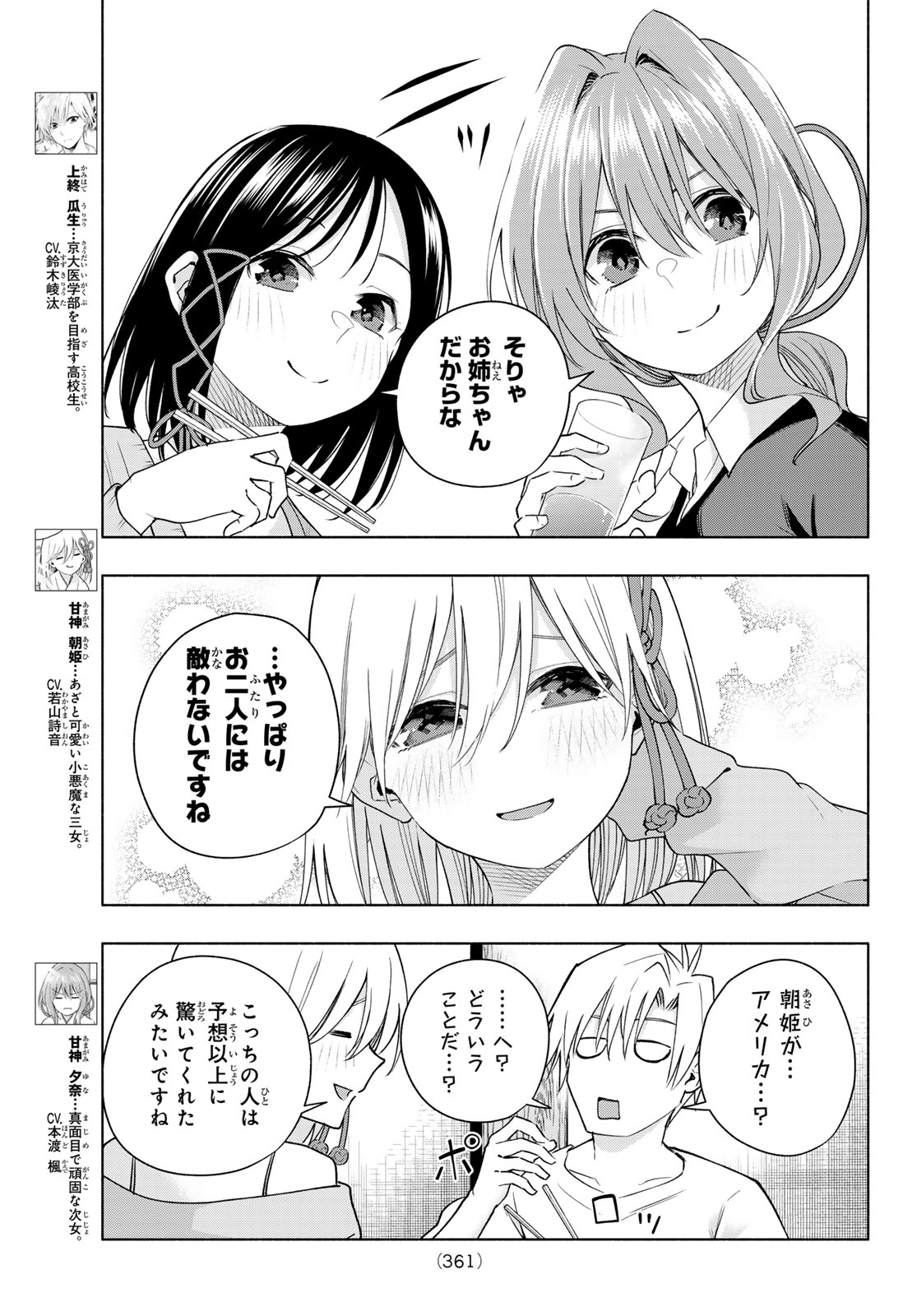 甘神さんちの縁結び - 第132話 - Page 3