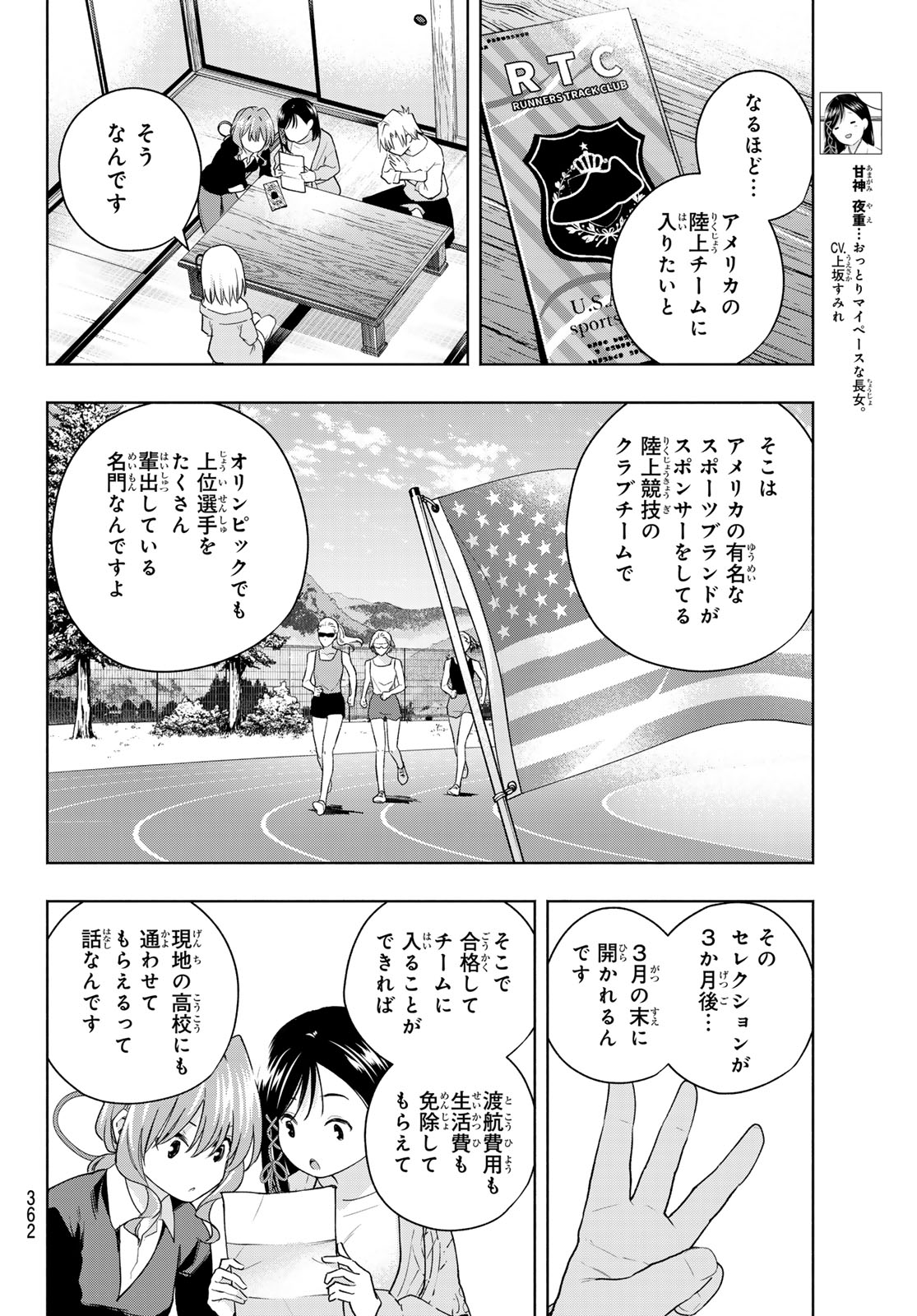 甘神さんちの縁結び - 第132話 - Page 4