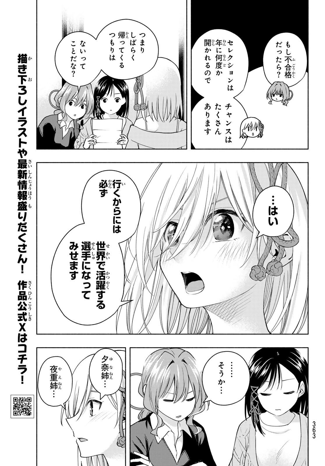 甘神さんちの縁結び - 第132話 - Page 5