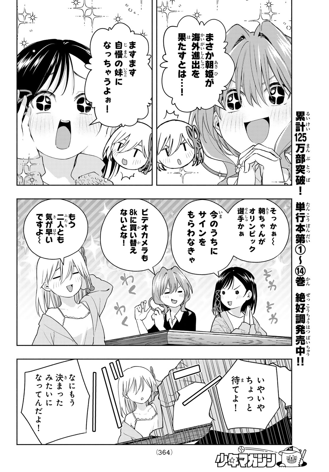 甘神さんちの縁結び - 第132話 - Page 6