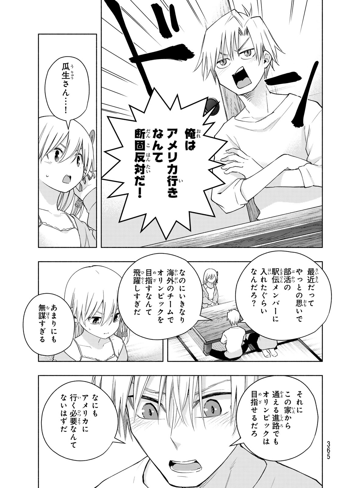 甘神さんちの縁結び - 第132話 - Page 7