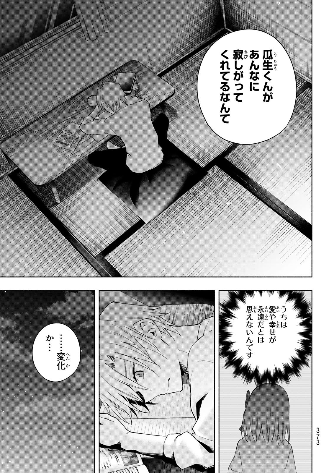 甘神さんちの縁結び - 第132話 - Page 15