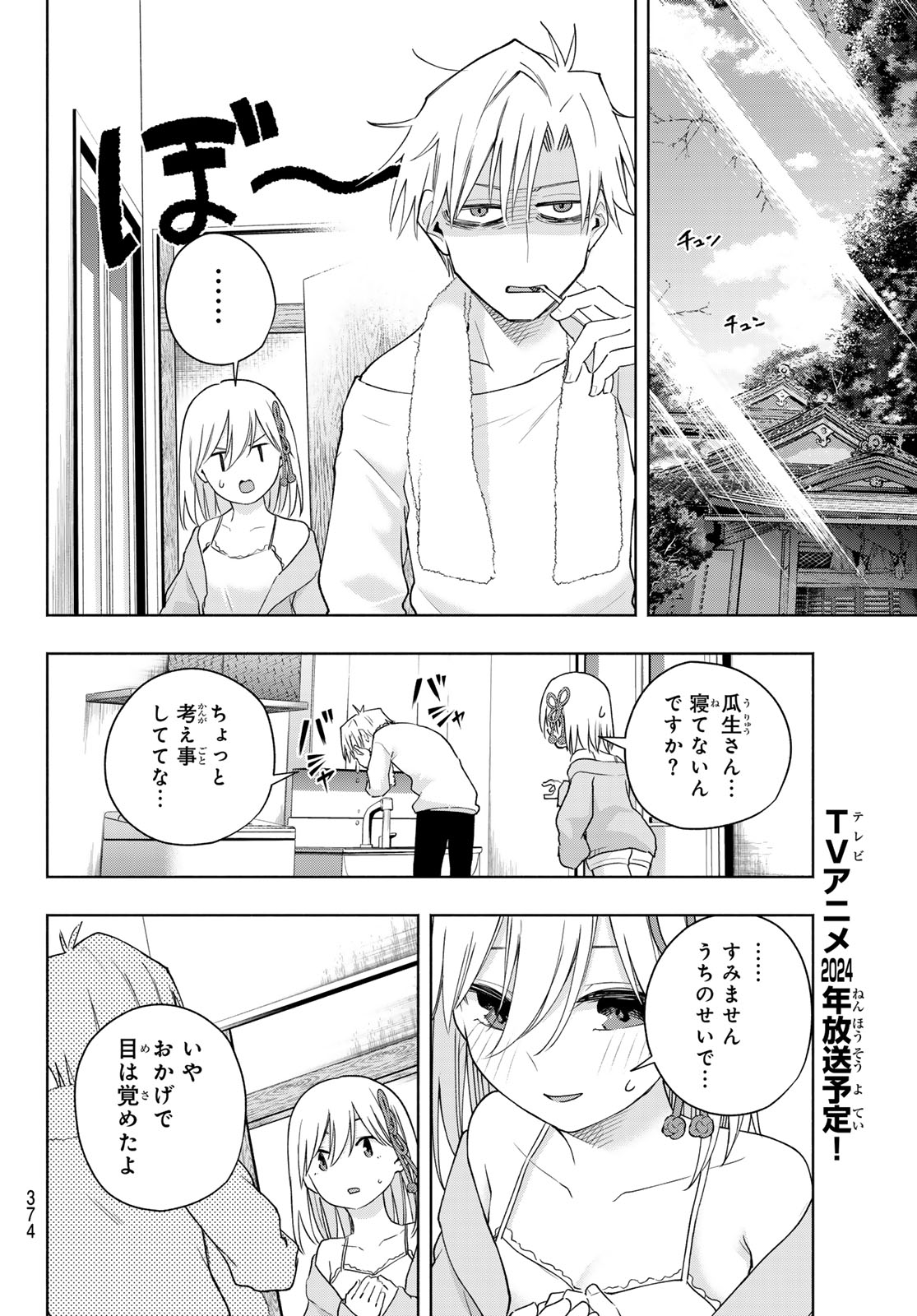 甘神さんちの縁結び - 第132話 - Page 16