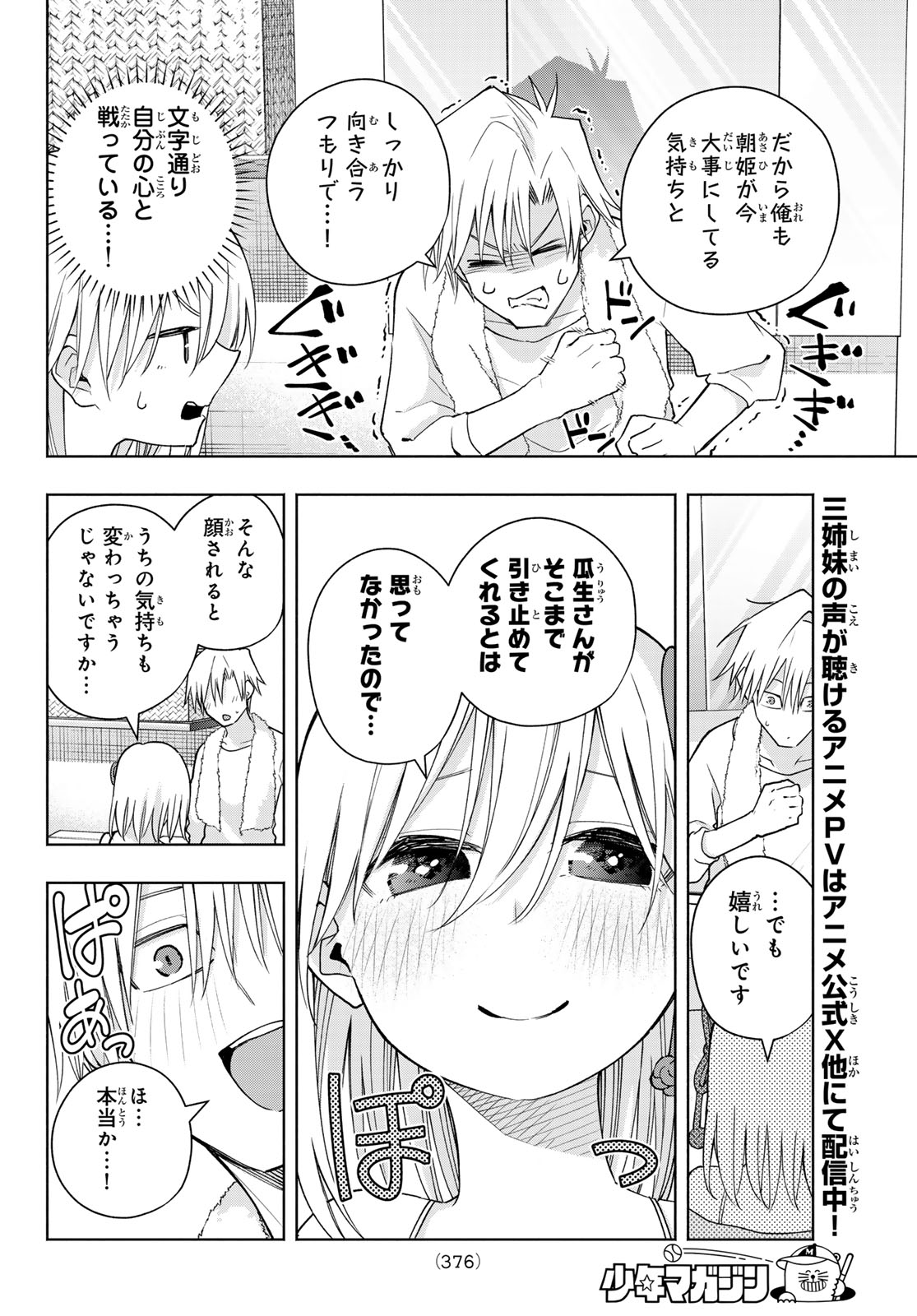 甘神さんちの縁結び - 第132話 - Page 18