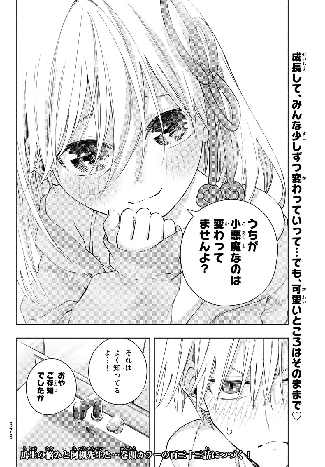 甘神さんちの縁結び - 第132話 - Page 20