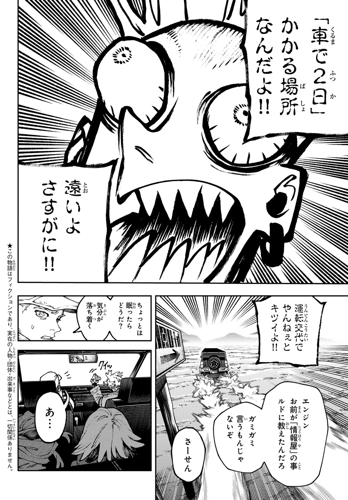 ガチアクタ - 第93話 - Page 2