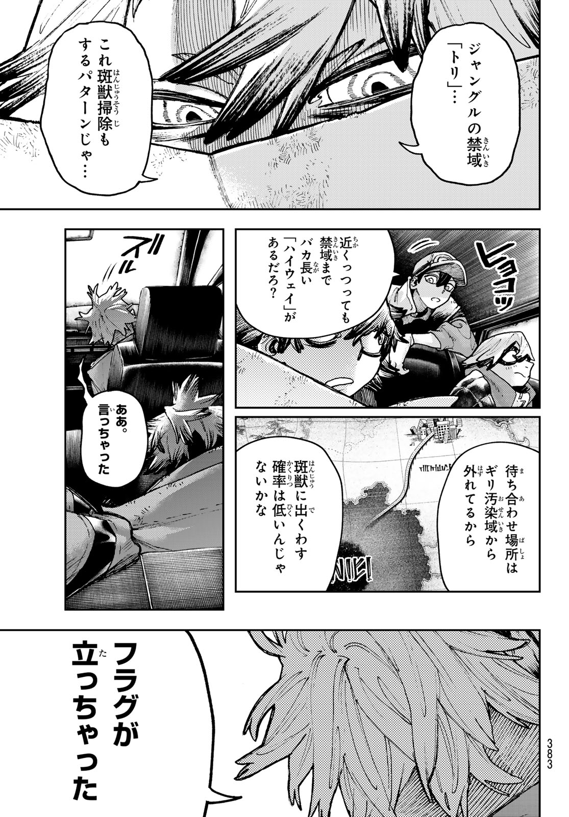 ガチアクタ - 第93話 - Page 5