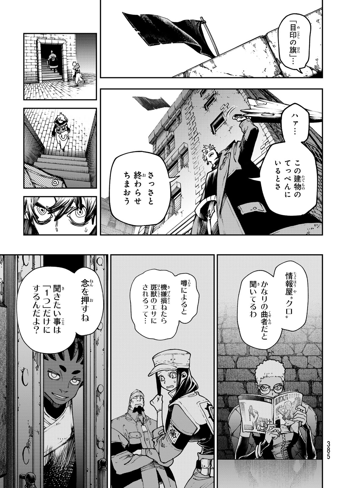 ガチアクタ - 第93話 - Page 7