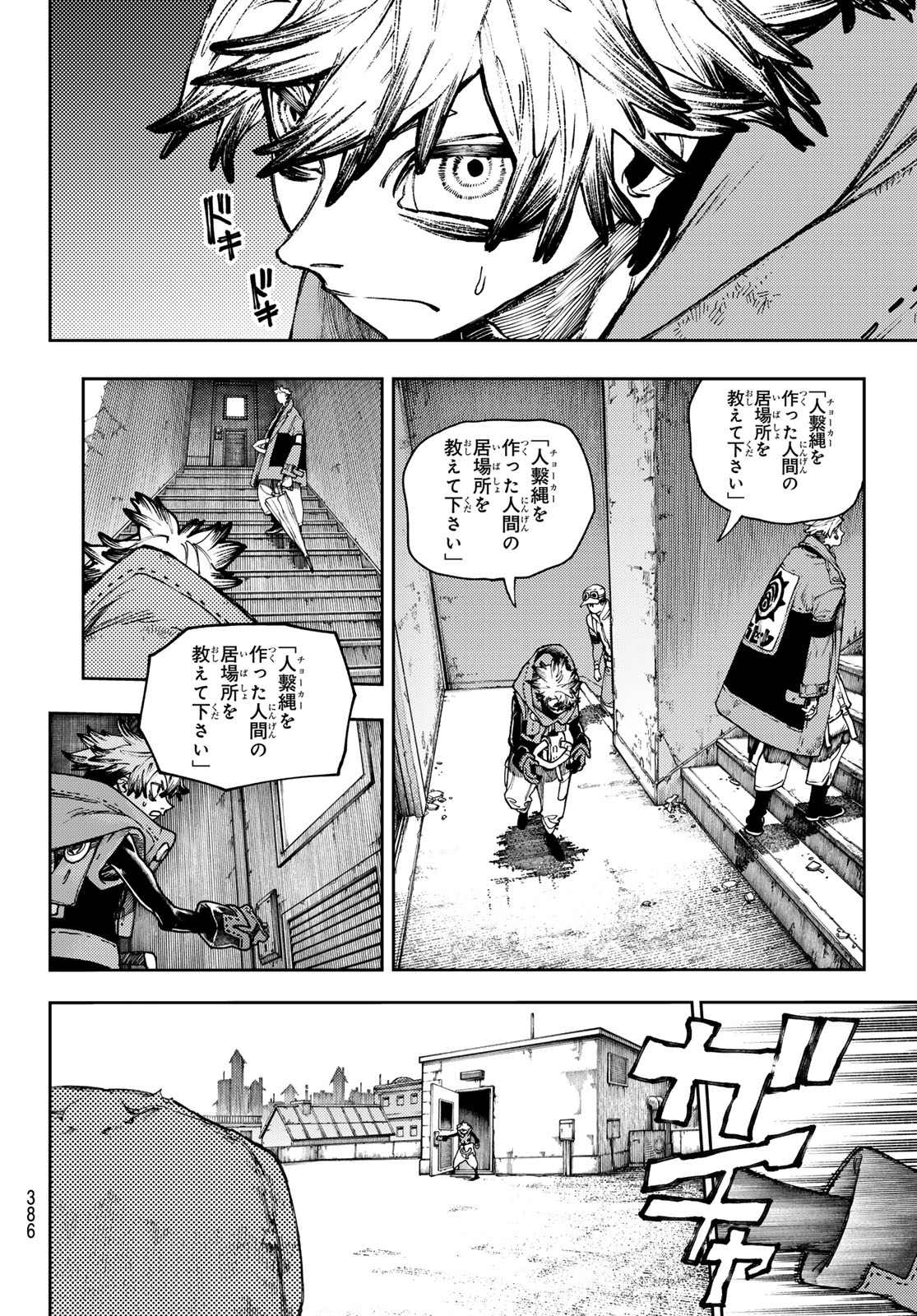 ガチアクタ - 第93話 - Page 8