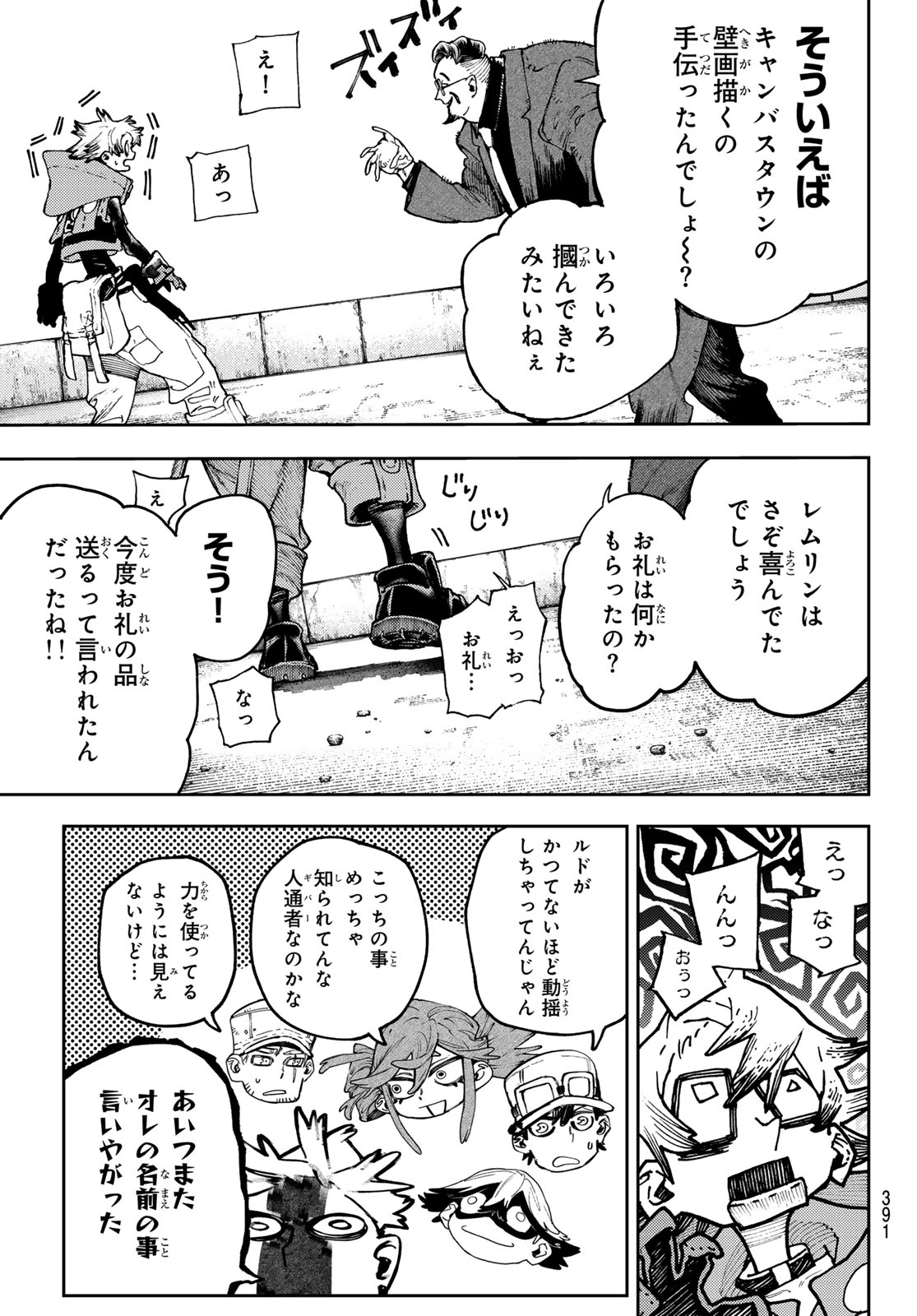 ガチアクタ - 第93話 - Page 13