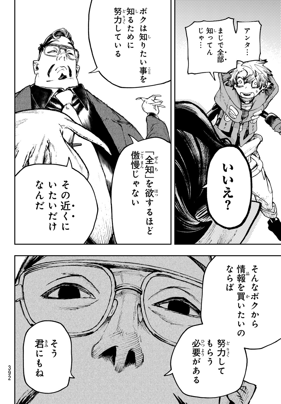 ガチアクタ - 第93話 - Page 14