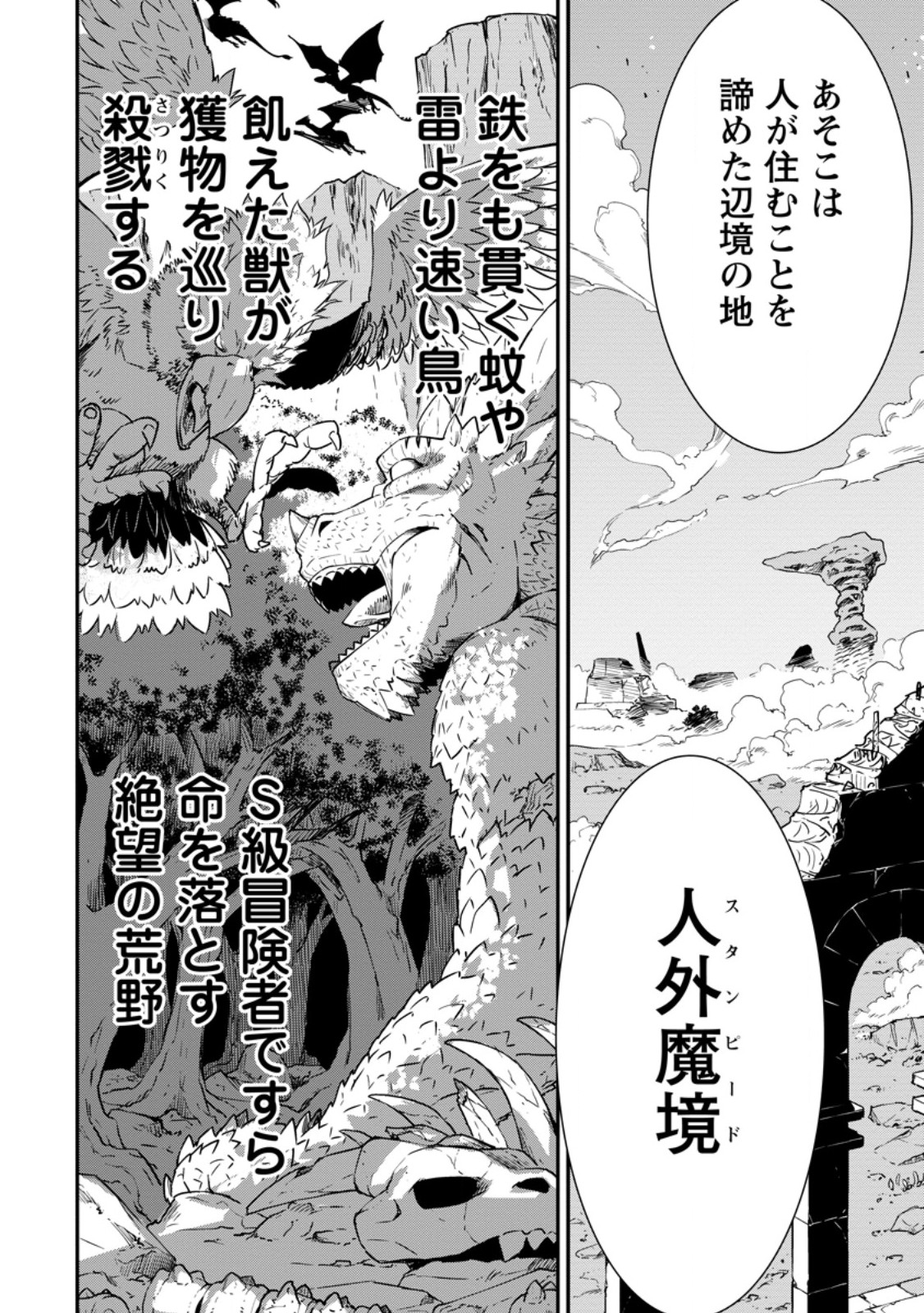 S級パーティーから追放された狩人、実は世界最強 ～射程9999の男、帝国の狙撃手として無双する～ 第2.1話 - Trang 2