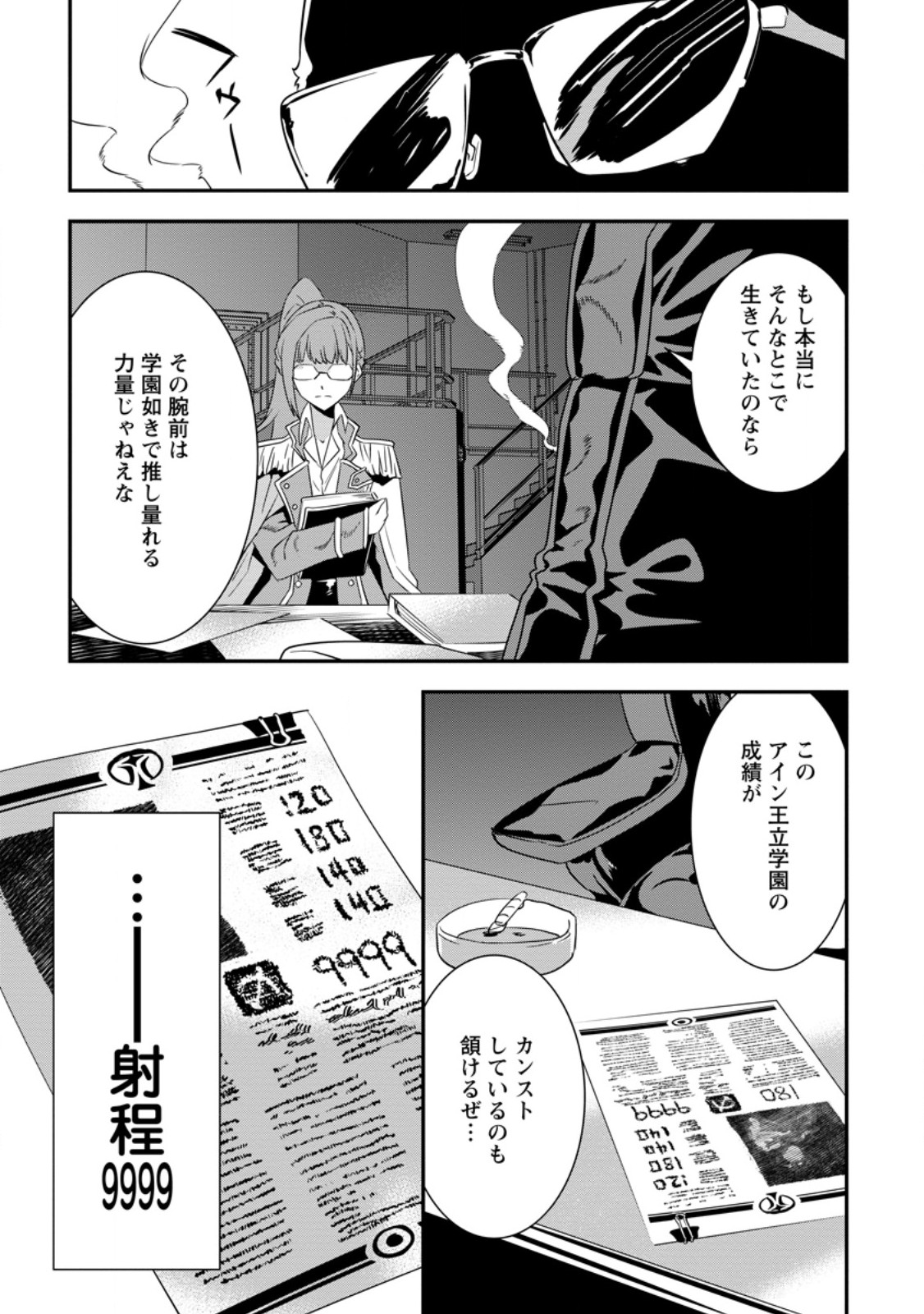 S級パーティーから追放された狩人、実は世界最強 ～射程9999の男、帝国の狙撃手として無双する～ 第2.1話 - Trang 3
