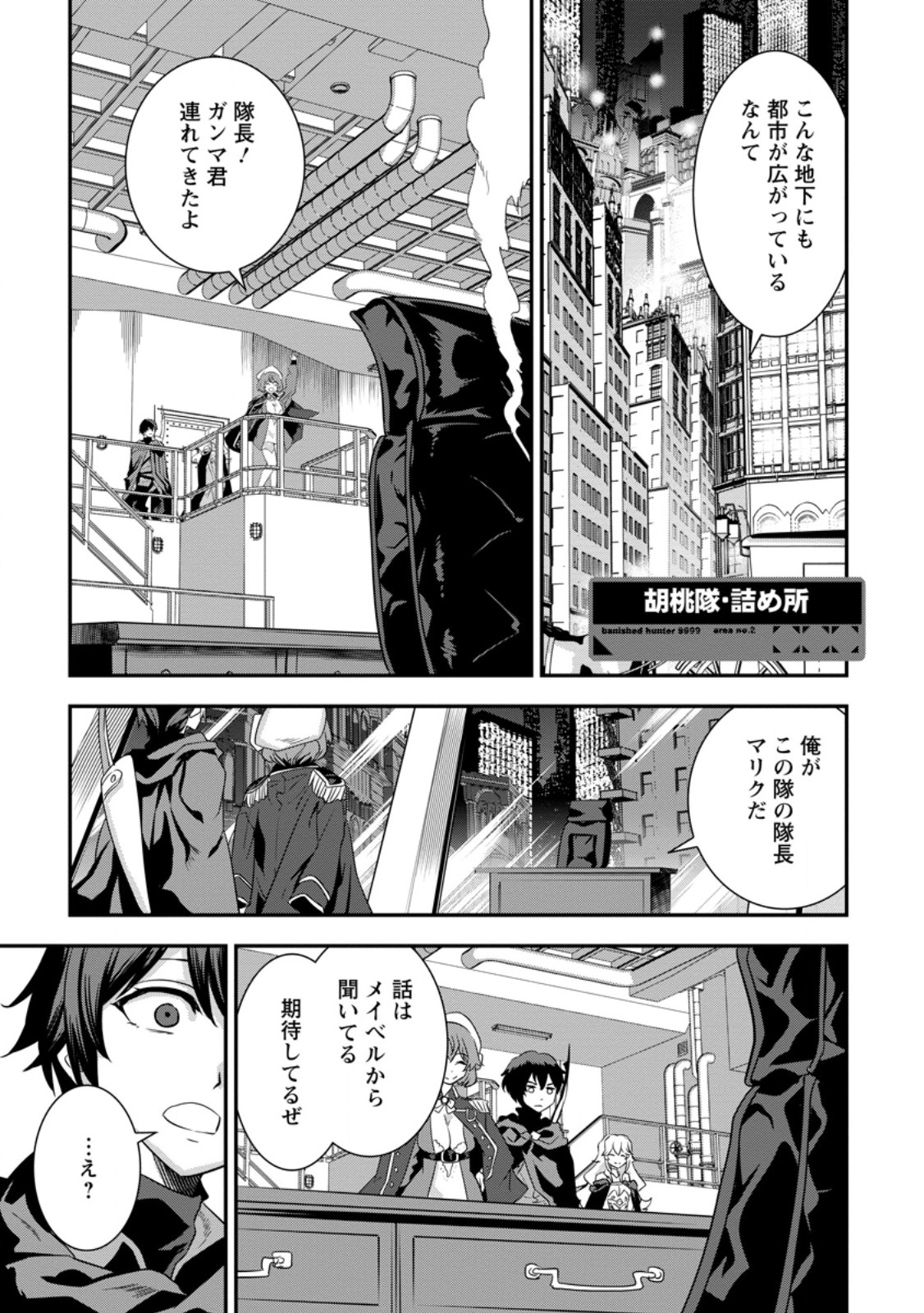 S級パーティーから追放された狩人、実は世界最強 ～射程9999の男、帝国の狙撃手として無双する～ 第2.1話 - Trang 11