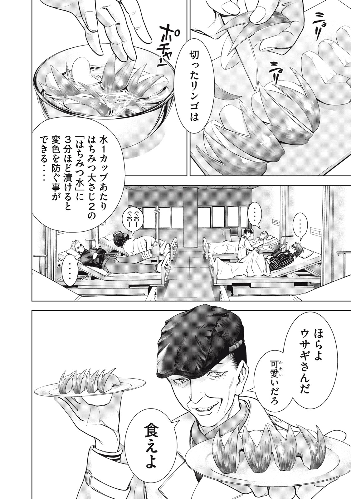 サタノファニ - 第264話 - Page 2