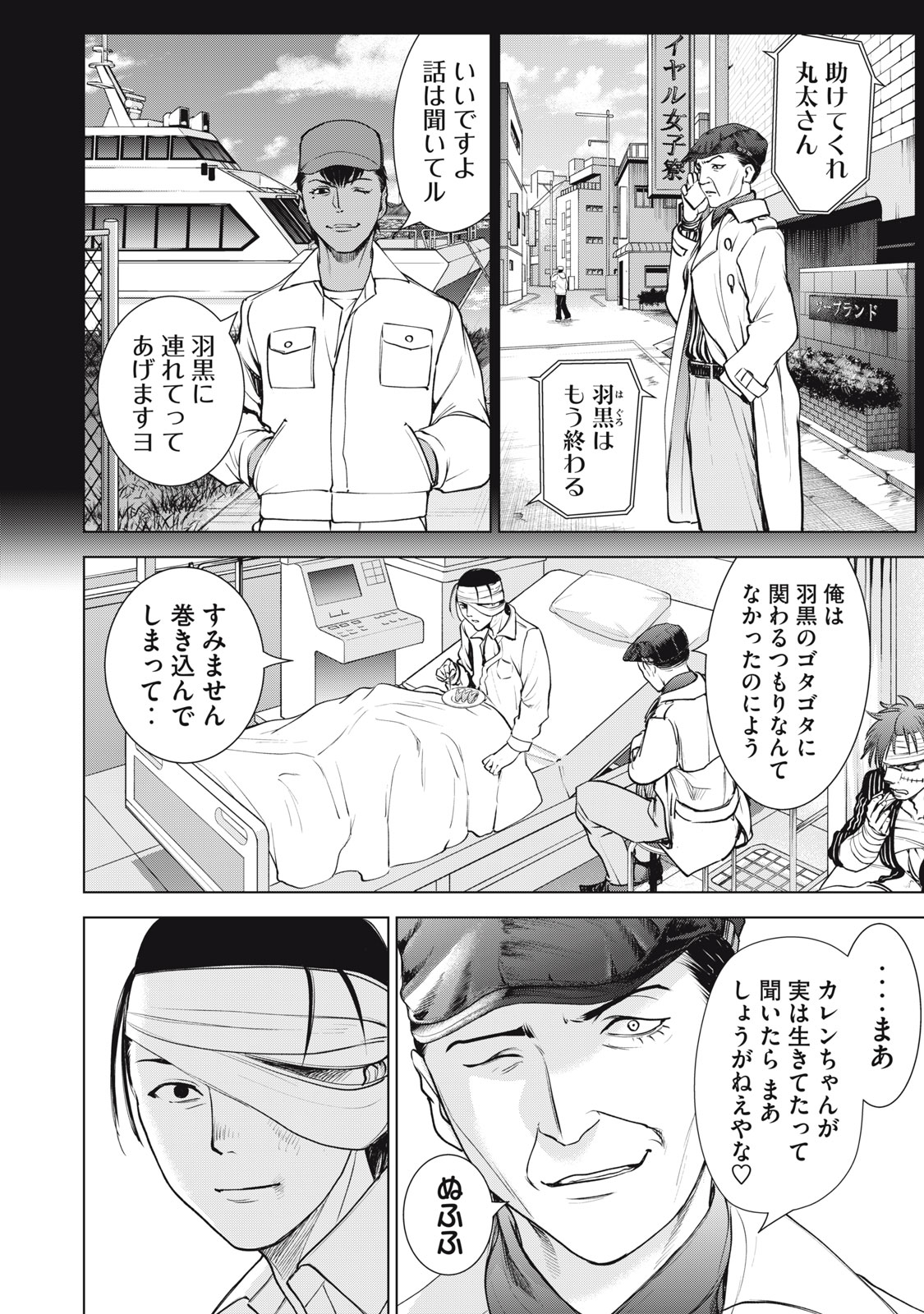 サタノファニ - 第264話 - Page 4