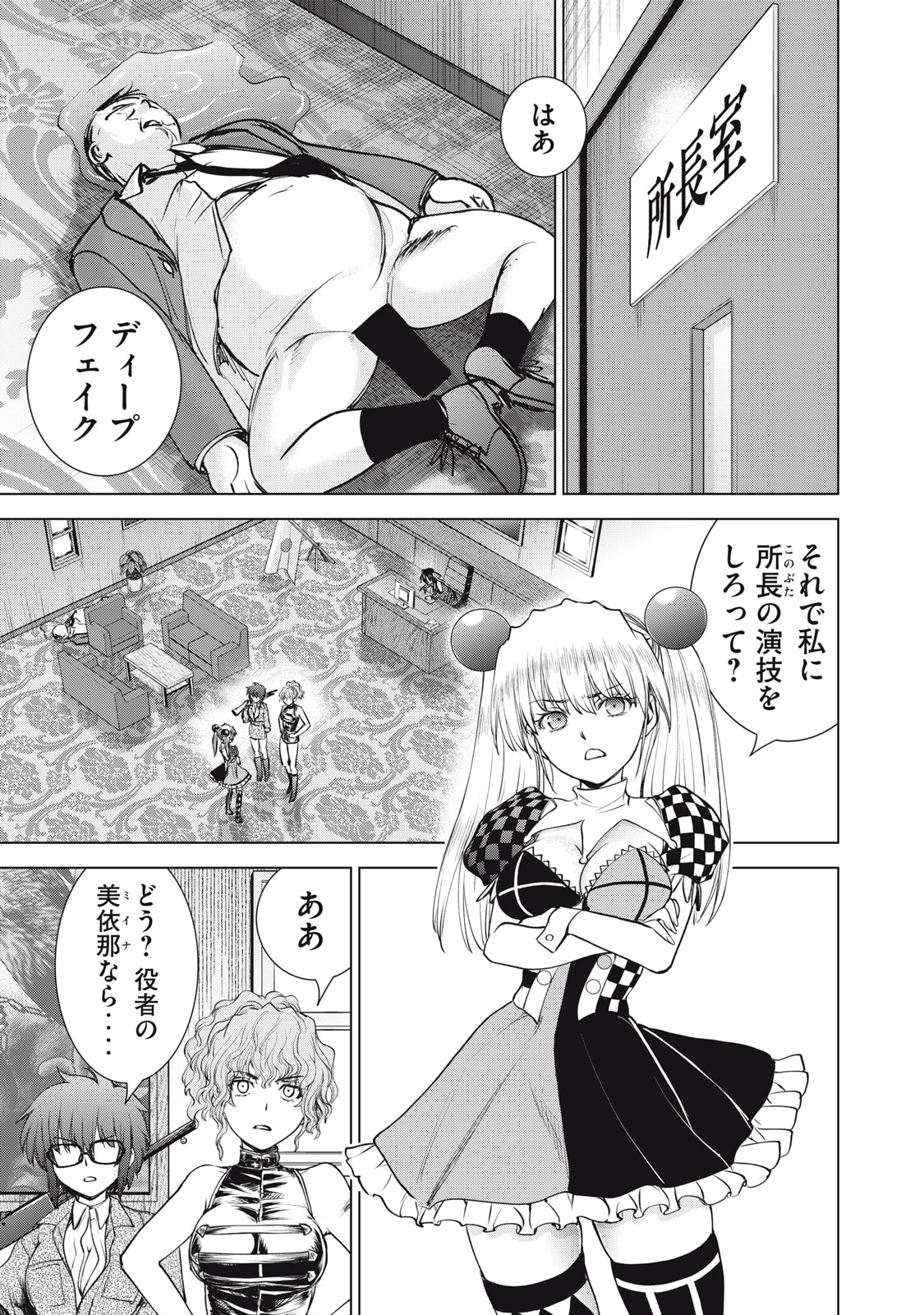 サタノファニ - 第264話 - Page 9