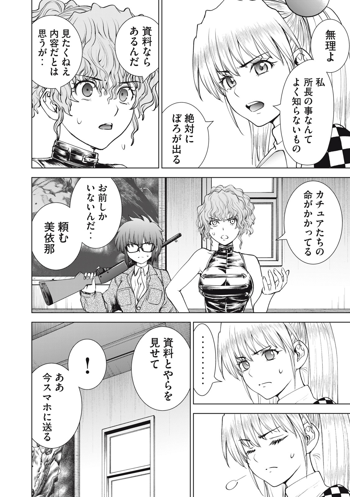 サタノファニ - 第264話 - Page 10