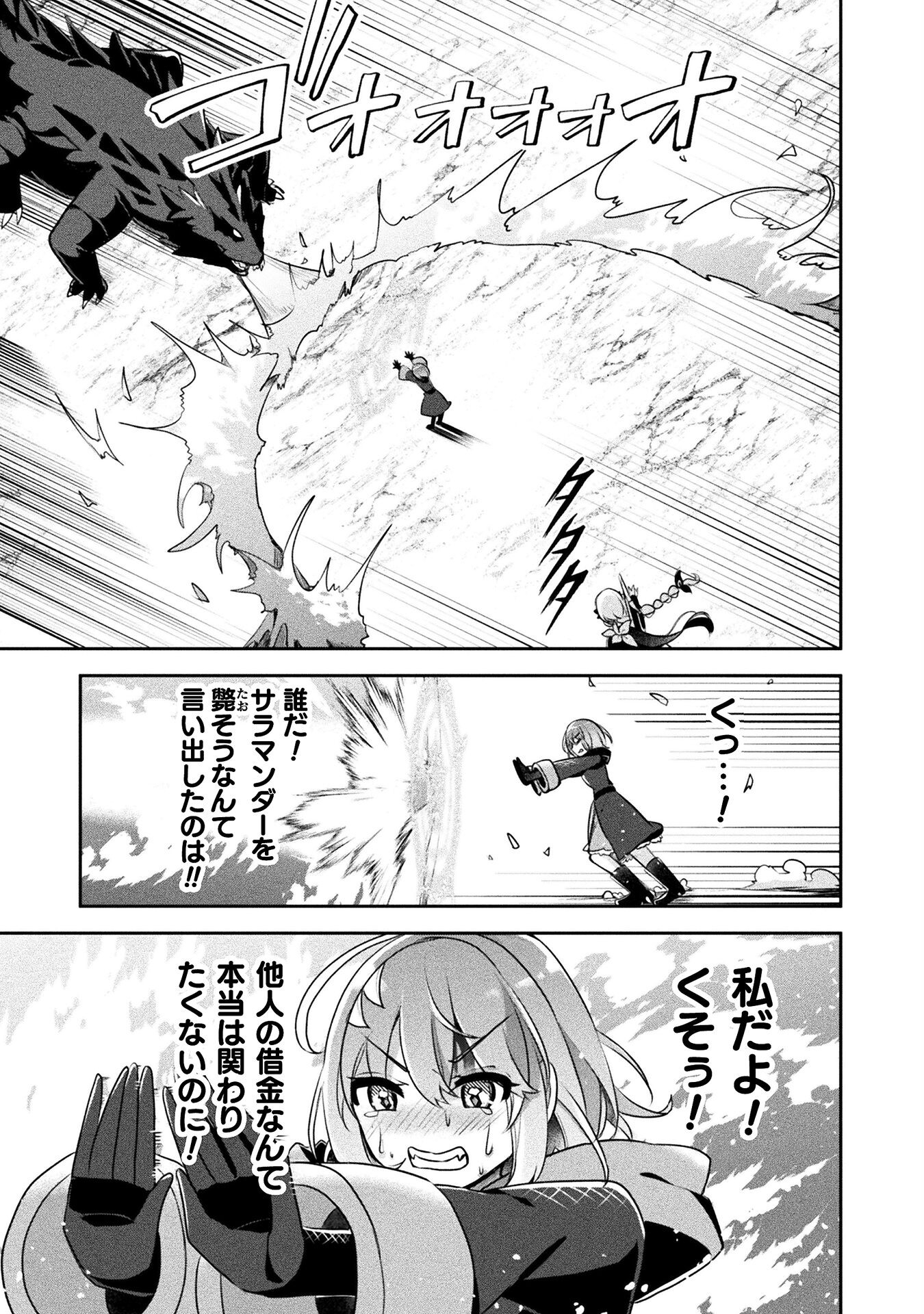 新米錬金術師の店舗経営 - 第36話 - Page 11