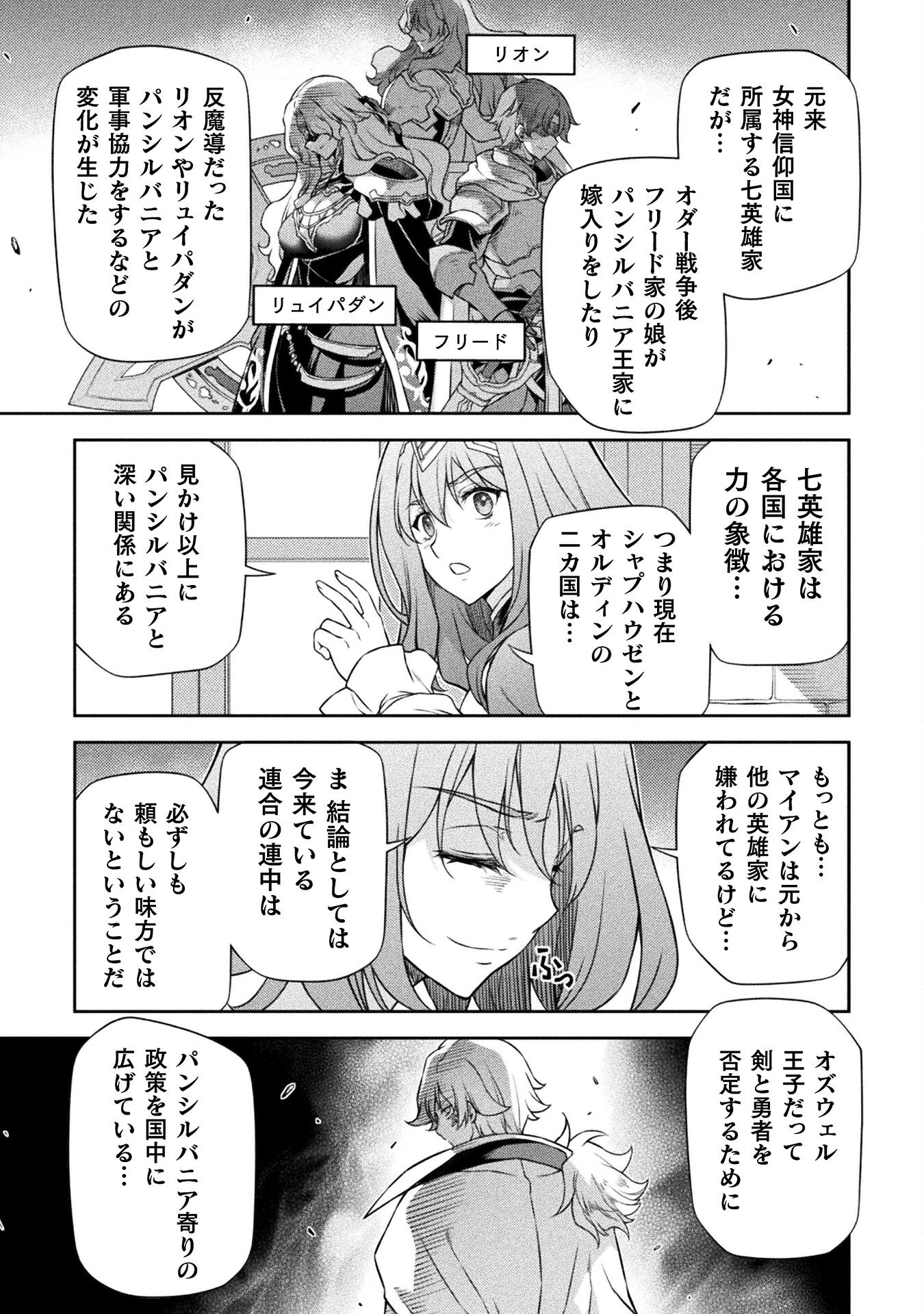 ドローイング 最強漫画家はお絵かきスキルで異世界無双する！ - 第102話 - Page 3