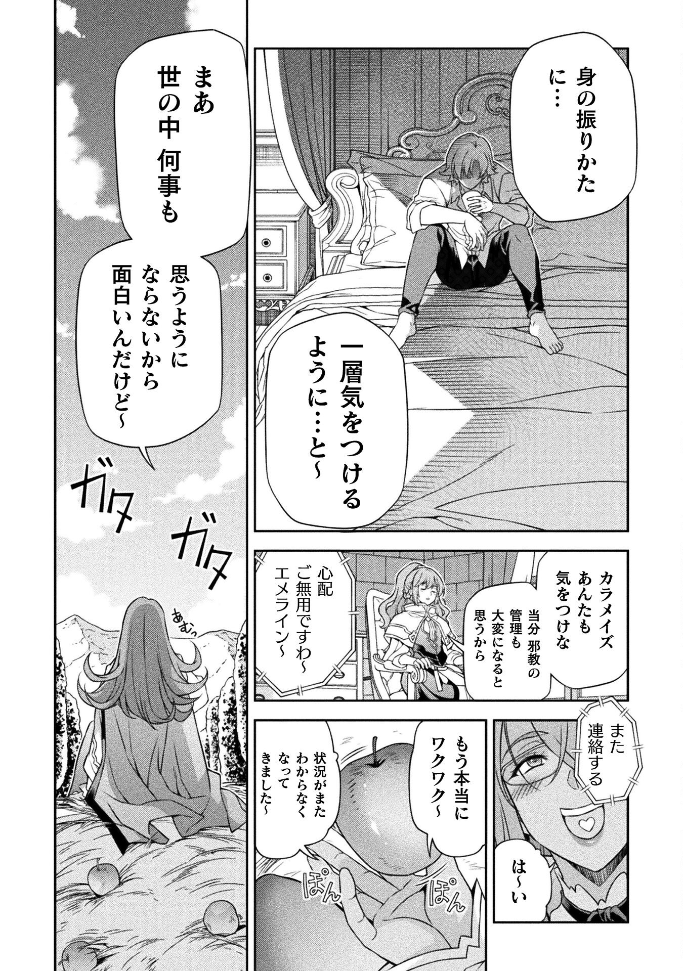 ドローイング 最強漫画家はお絵かきスキルで異世界無双する！ - 第102話 - Page 8