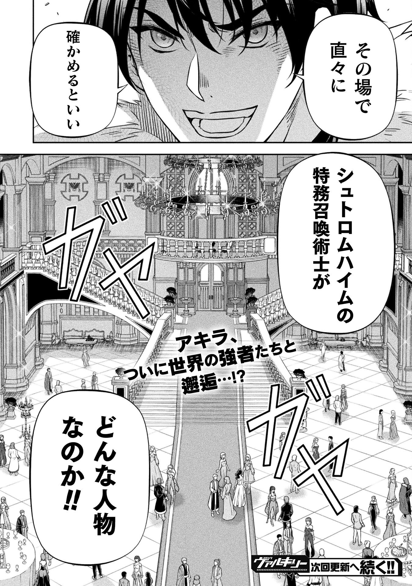 ドローイング 最強漫画家はお絵かきスキルで異世界無双する！ - 第102話 - Page 18