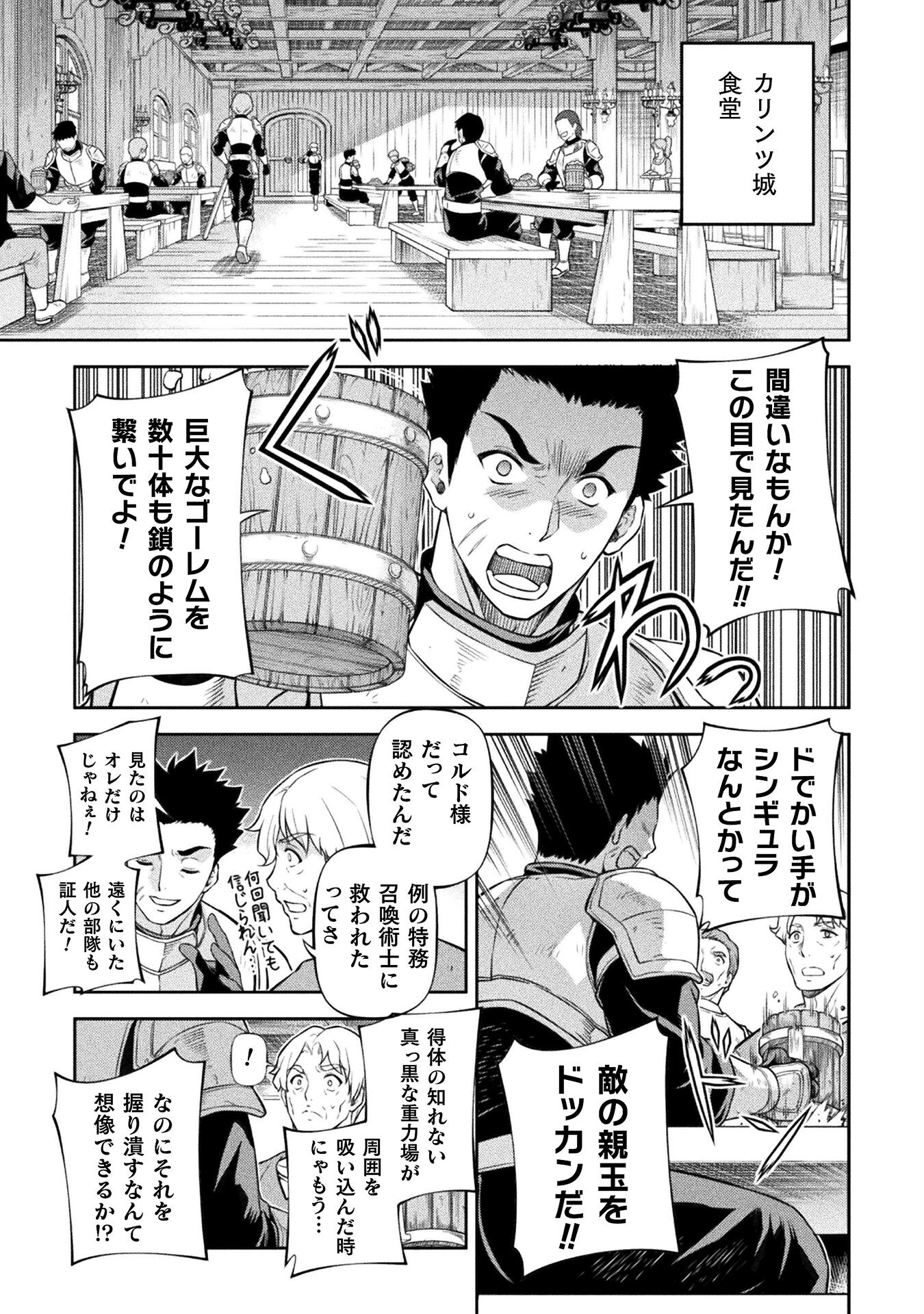 ドローイング 最強漫画家はお絵かきスキルで異世界無双する！ - 第101話 - Page 9