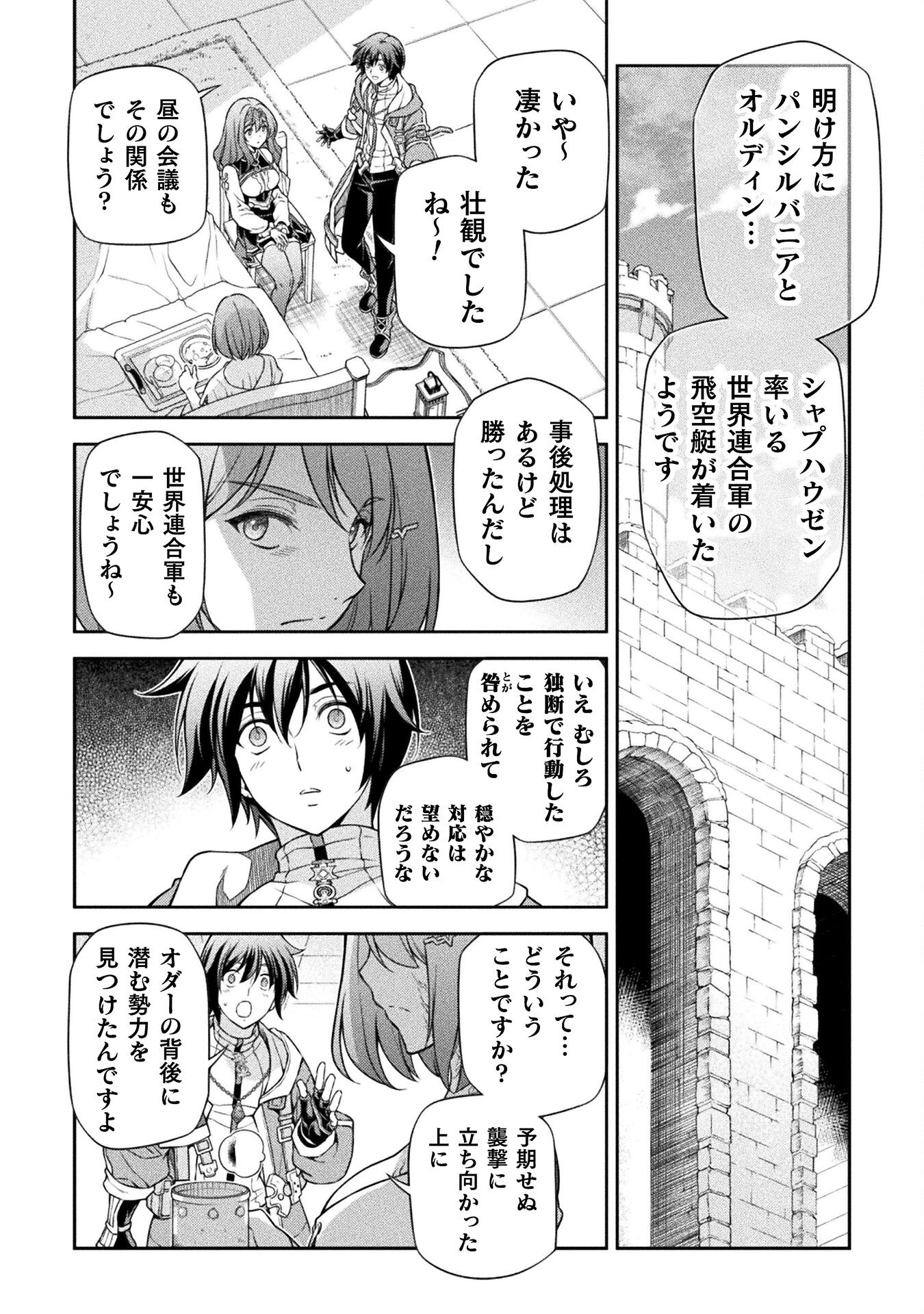 ドローイング 最強漫画家はお絵かきスキルで異世界無双する！ - 第101話 - Page 12