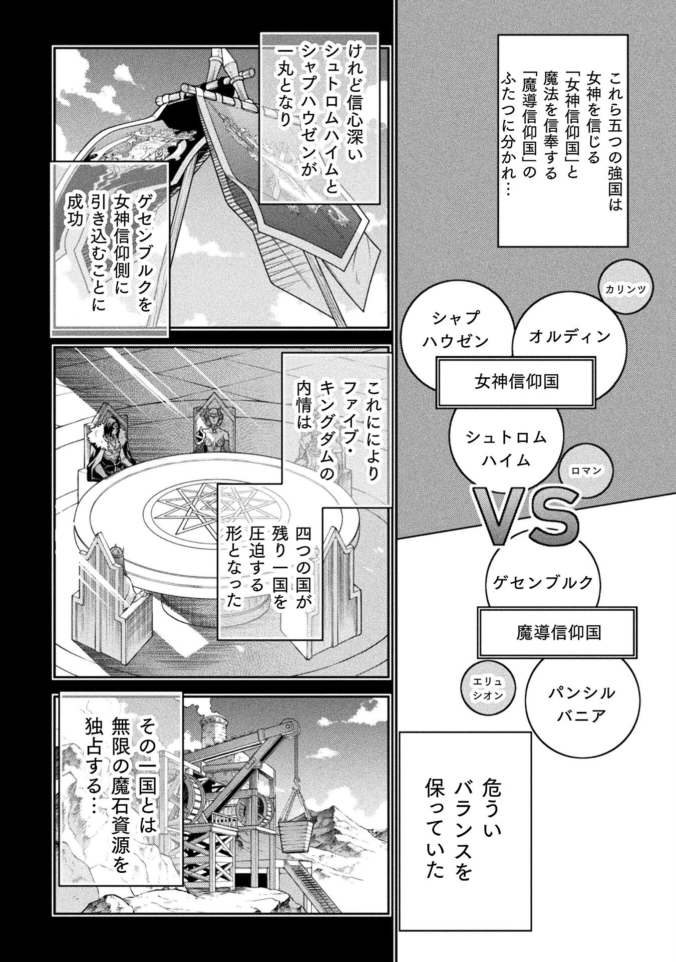 ドローイング 最強漫画家はお絵かきスキルで異世界無双する！ - 第101話 - Page 16