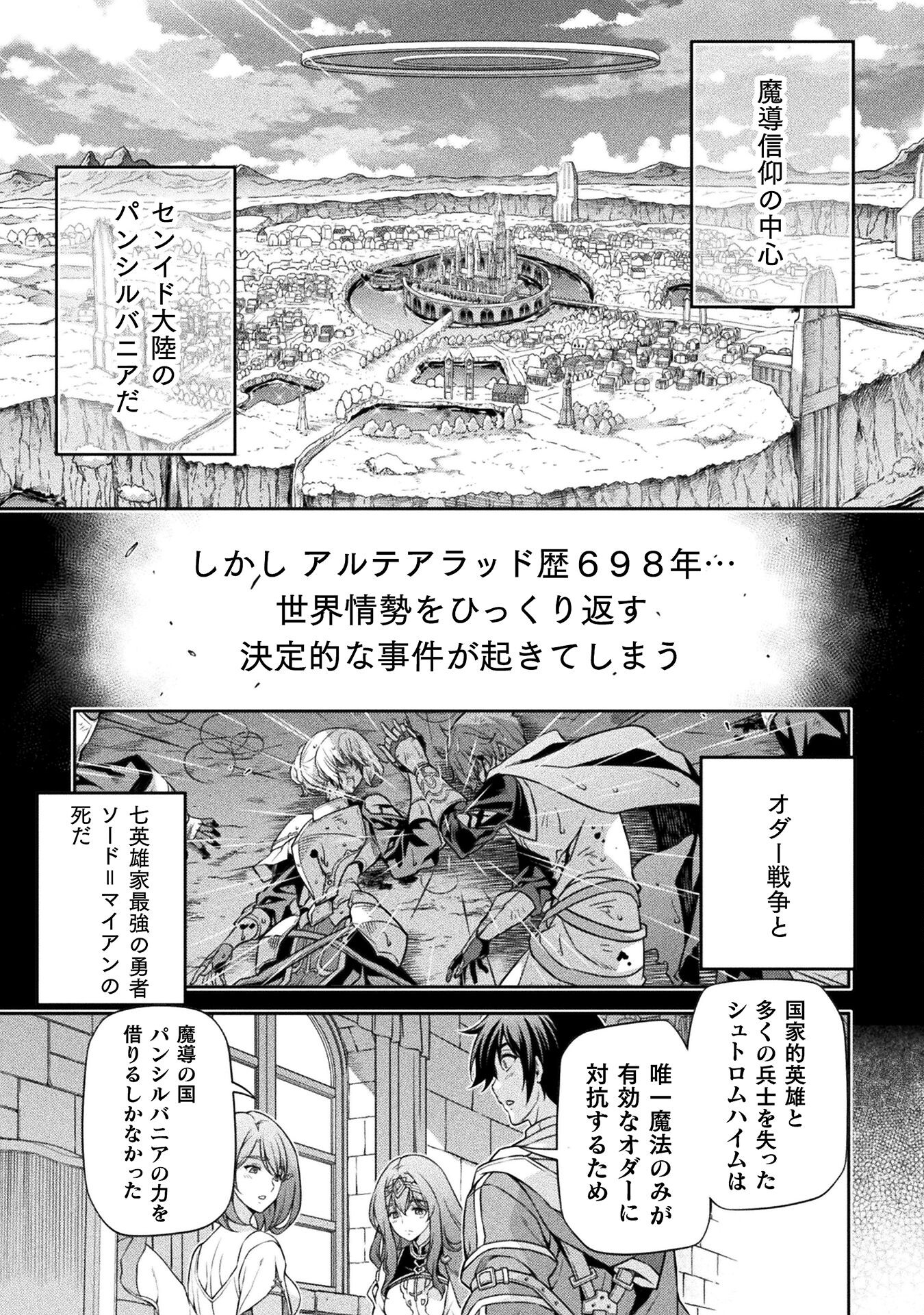 ドローイング 最強漫画家はお絵かきスキルで異世界無双する！ - 第101話 - Page 17