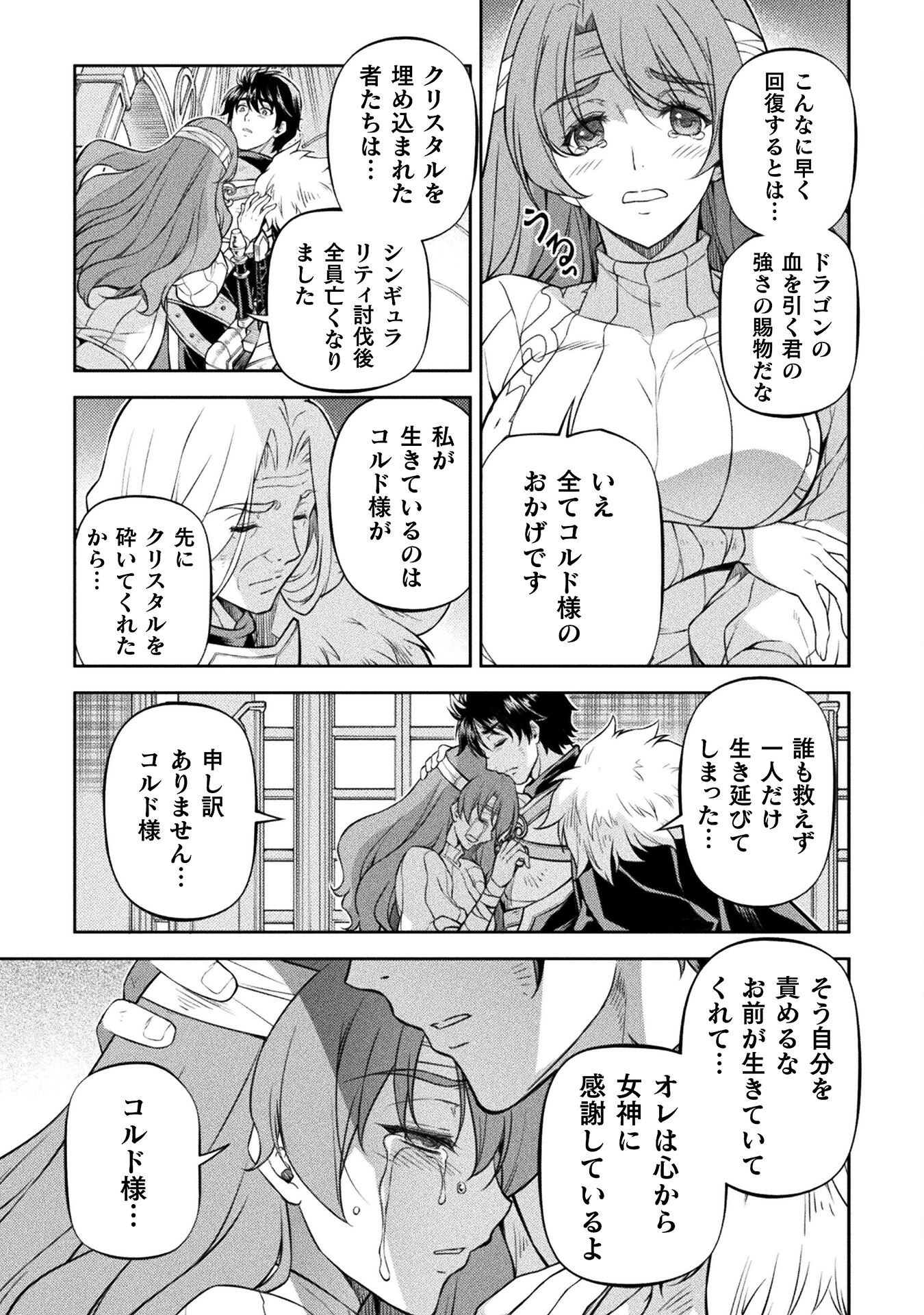 ドローイング 最強漫画家はお絵かきスキルで異世界無双する！ - 第99話 - Page 5