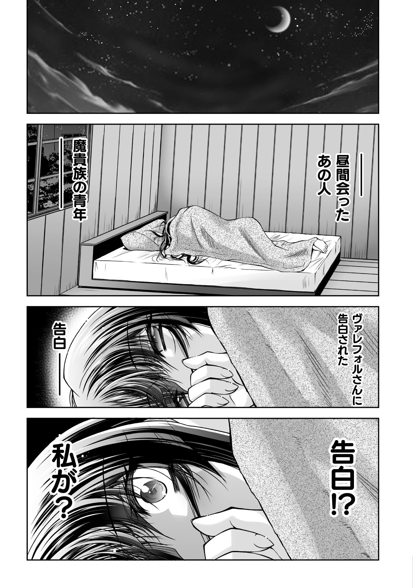 最凶魔術師の異常なる逃亡生活 THE COMIC - 第19話 - Page 3