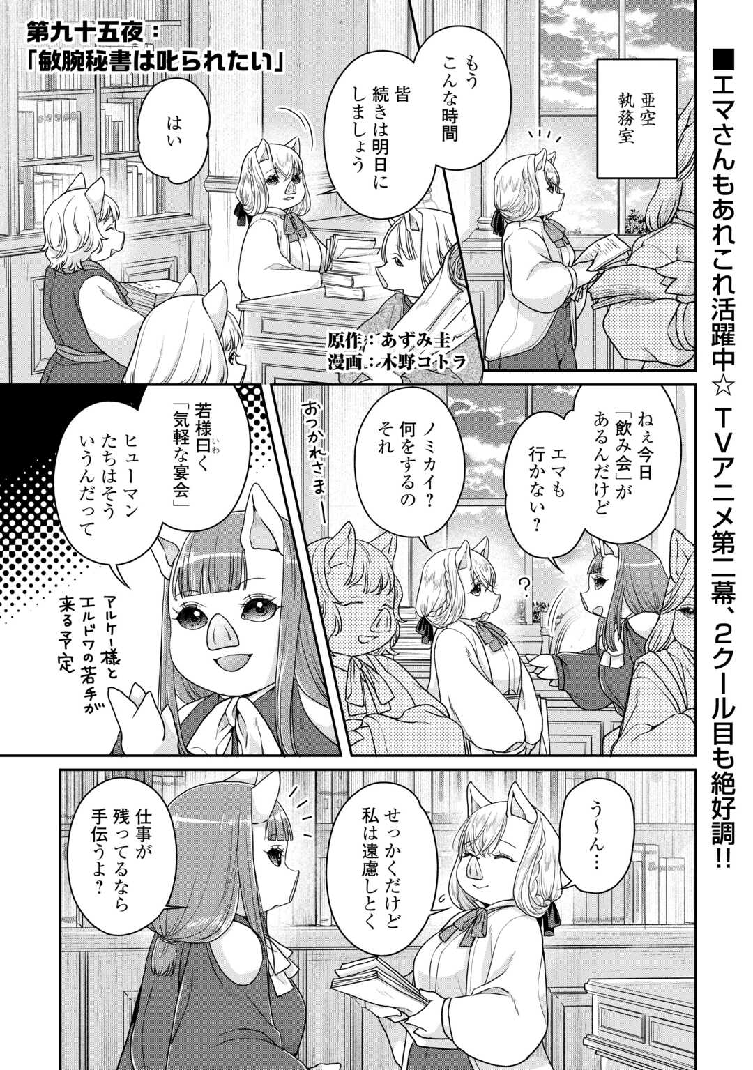 月が導く異世界道中 - 第95話 - Page 1