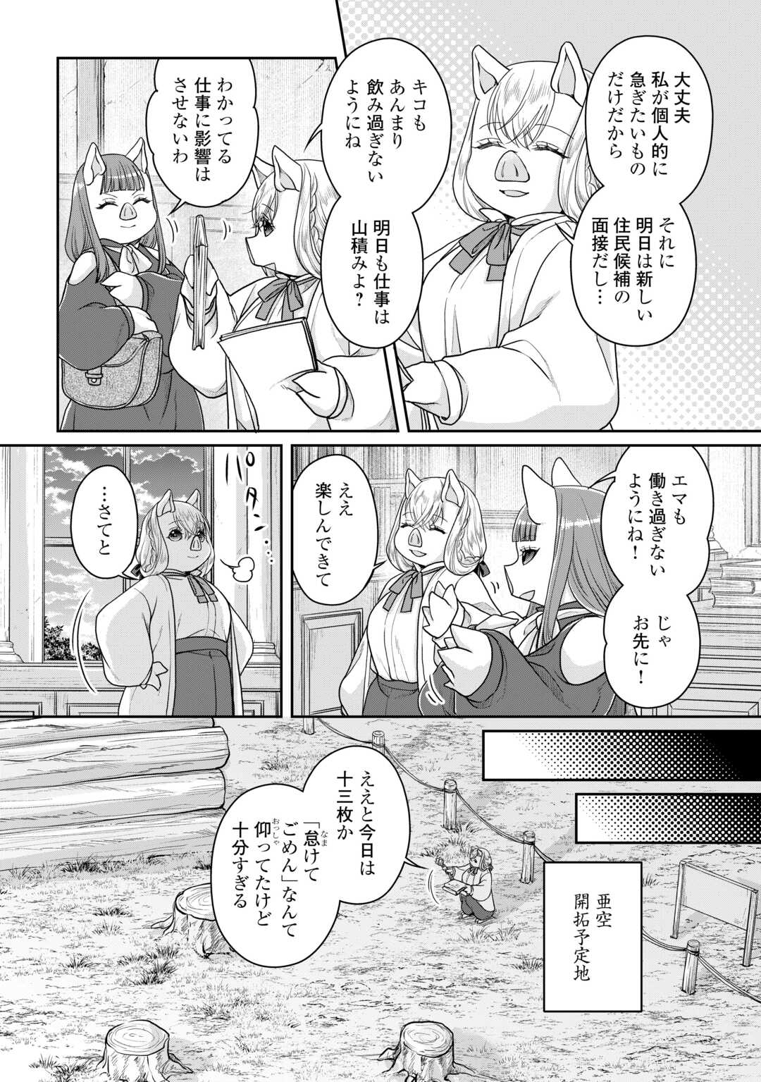 月が導く異世界道中 - 第95話 - Page 2