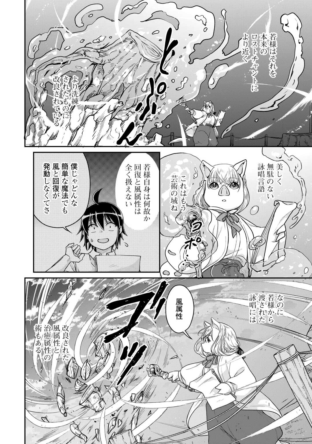 月が導く異世界道中 - 第95話 - Page 4