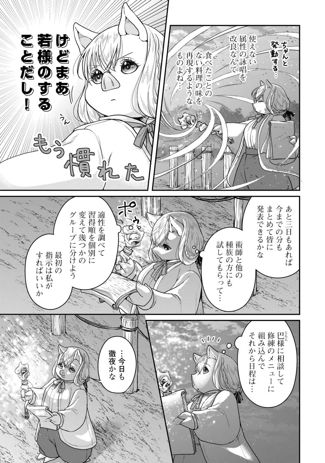 月が導く異世界道中 - 第95話 - Page 5